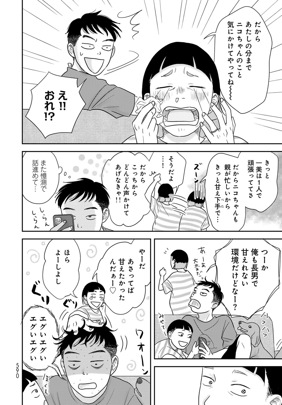 THE URA FAMILY'S LOST TIME Chapter 7 - Page 12