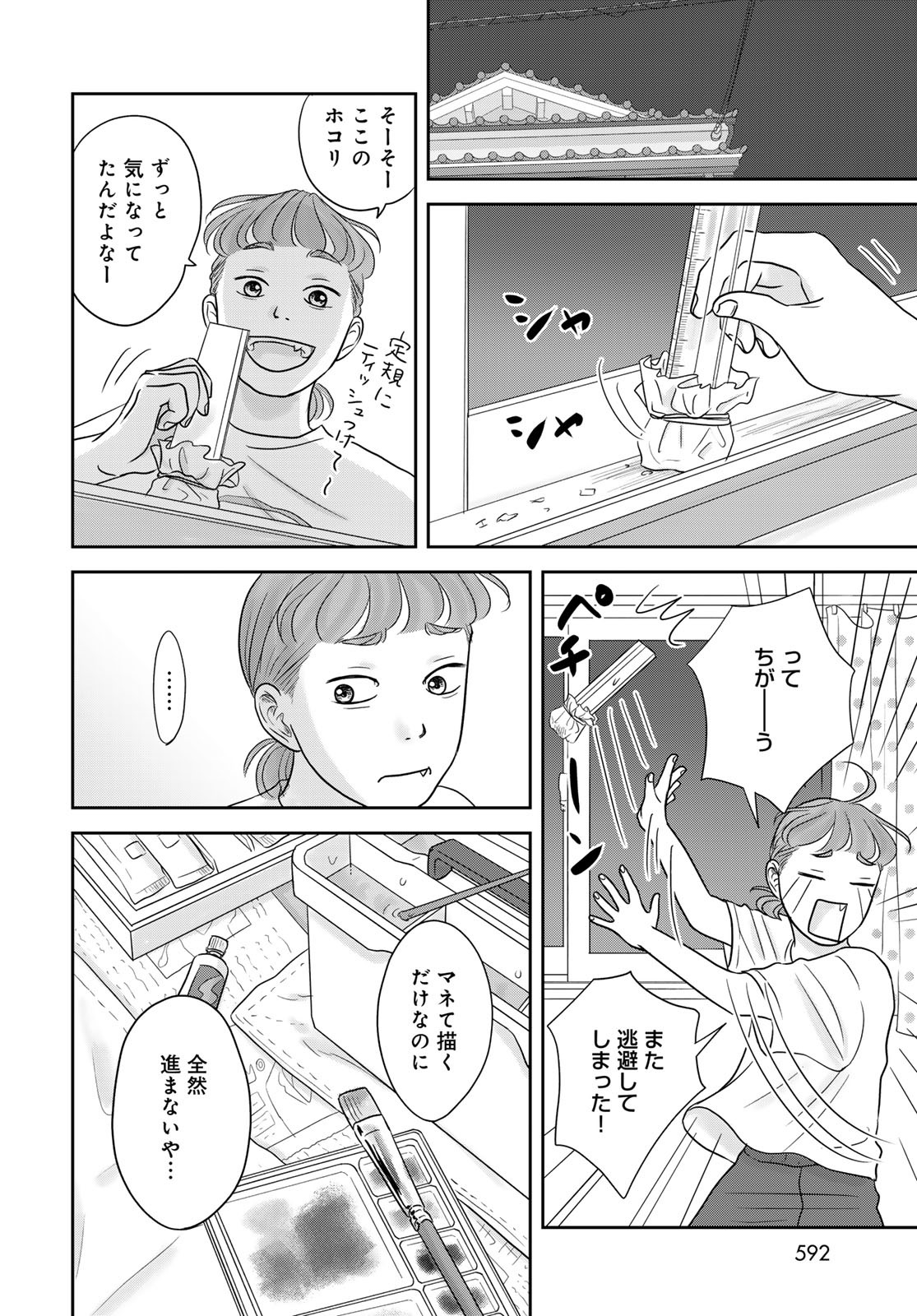 THE URA FAMILY'S LOST TIME Chapter 7 - Page 14