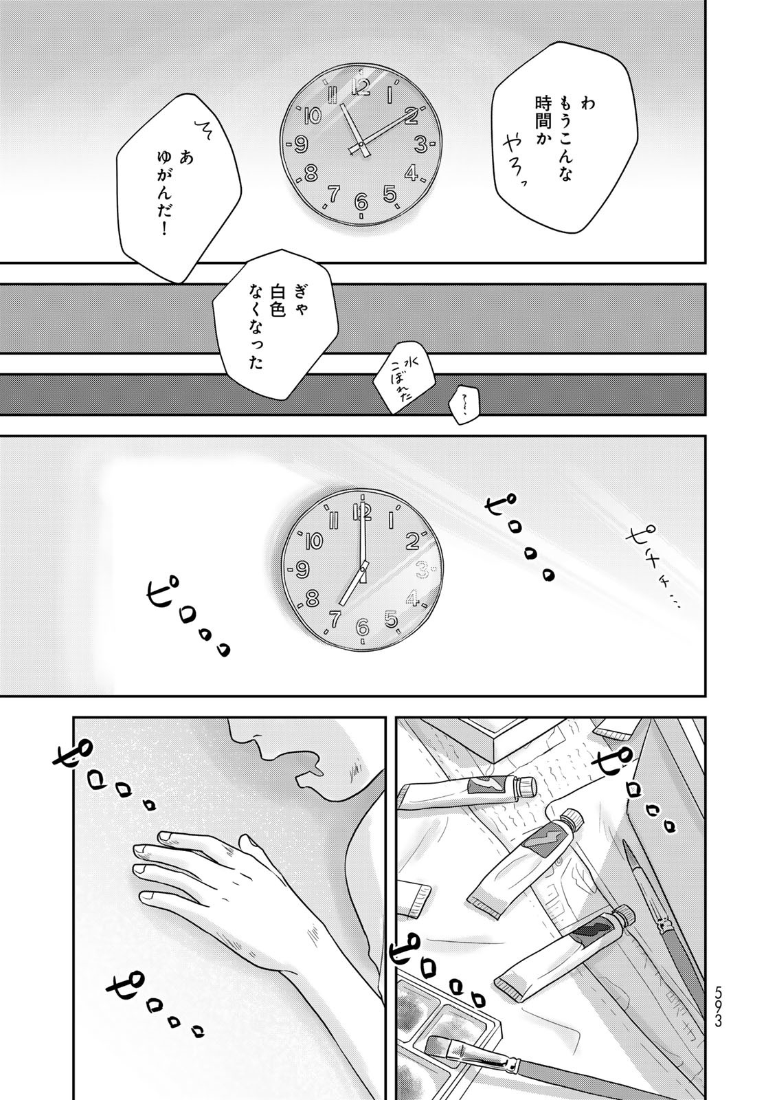 THE URA FAMILY'S LOST TIME Chapter 7 - Page 15