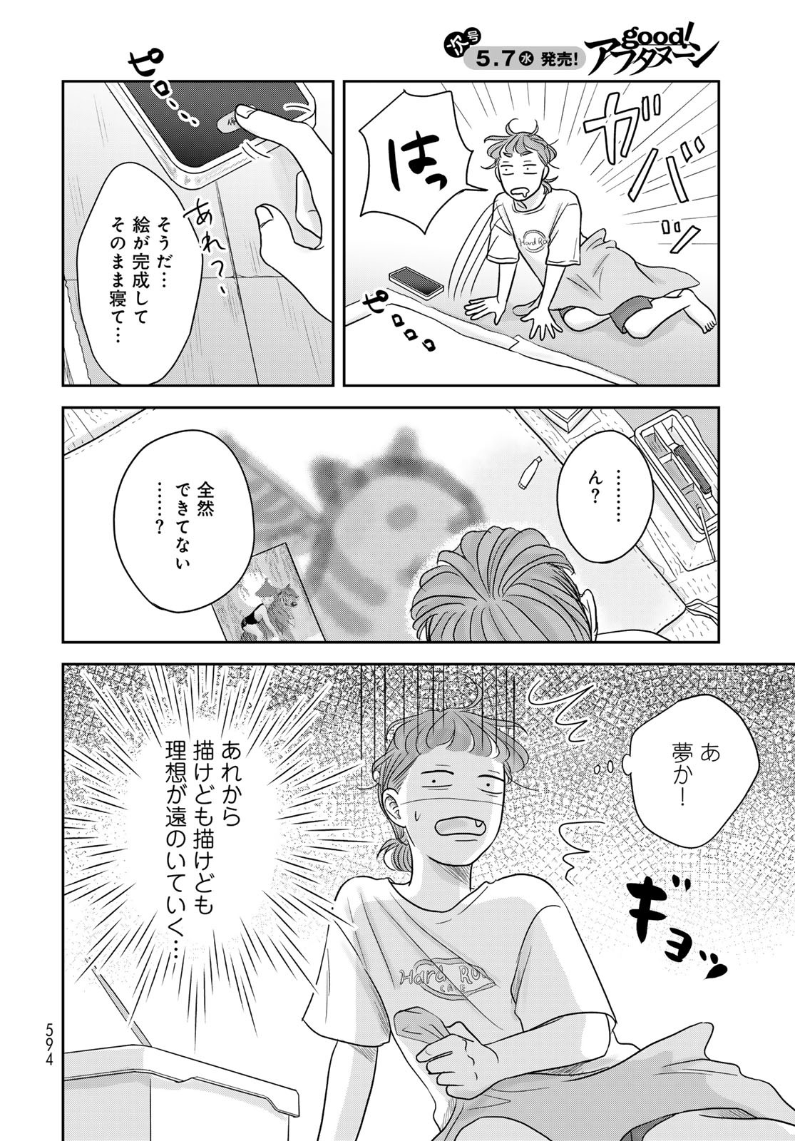 THE URA FAMILY'S LOST TIME Chapter 7 - Page 16