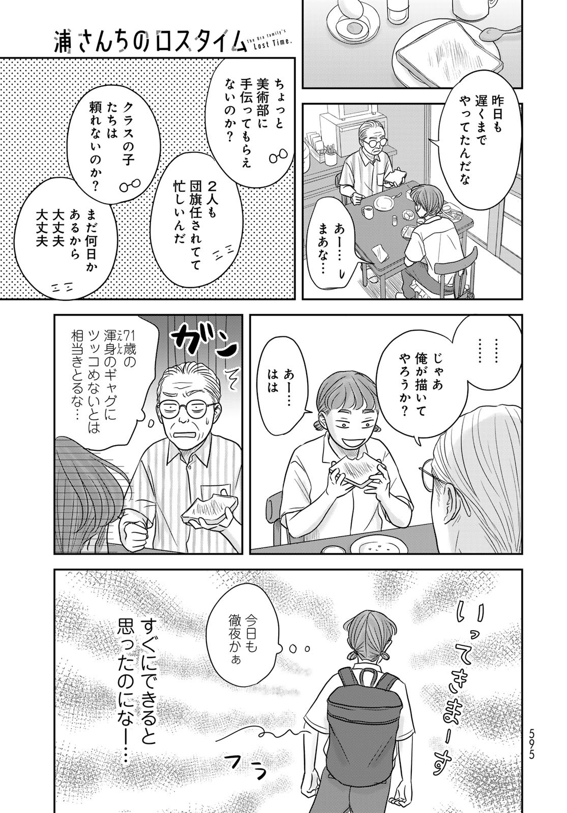 THE URA FAMILY'S LOST TIME Chapter 7 - Page 17