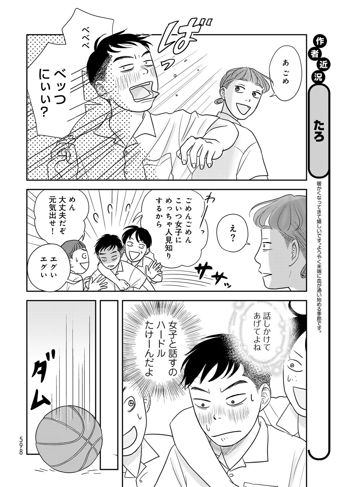 THE URA FAMILY'S LOST TIME Chapter 7 - Page 20