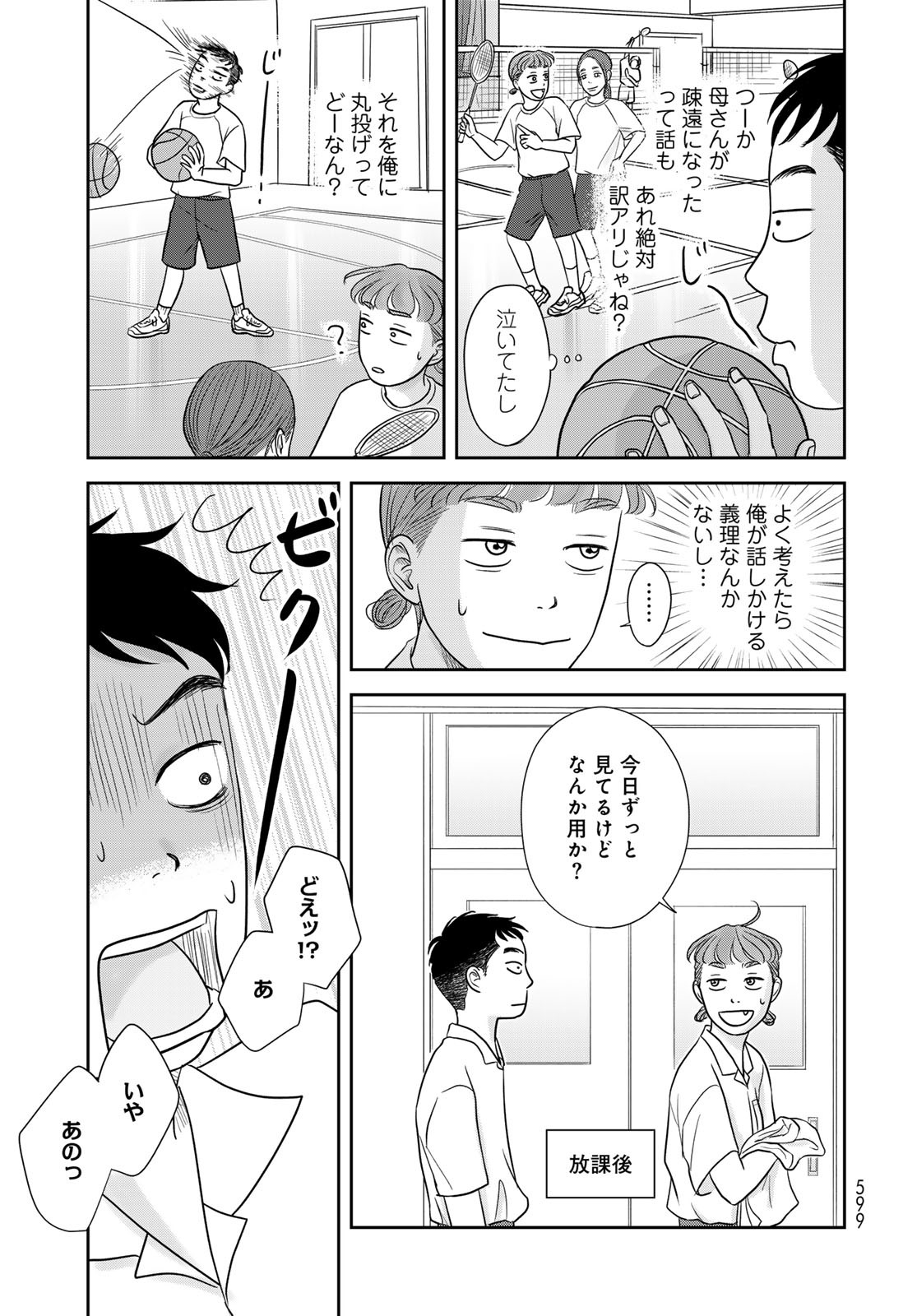 THE URA FAMILY'S LOST TIME Chapter 7 - Page 21