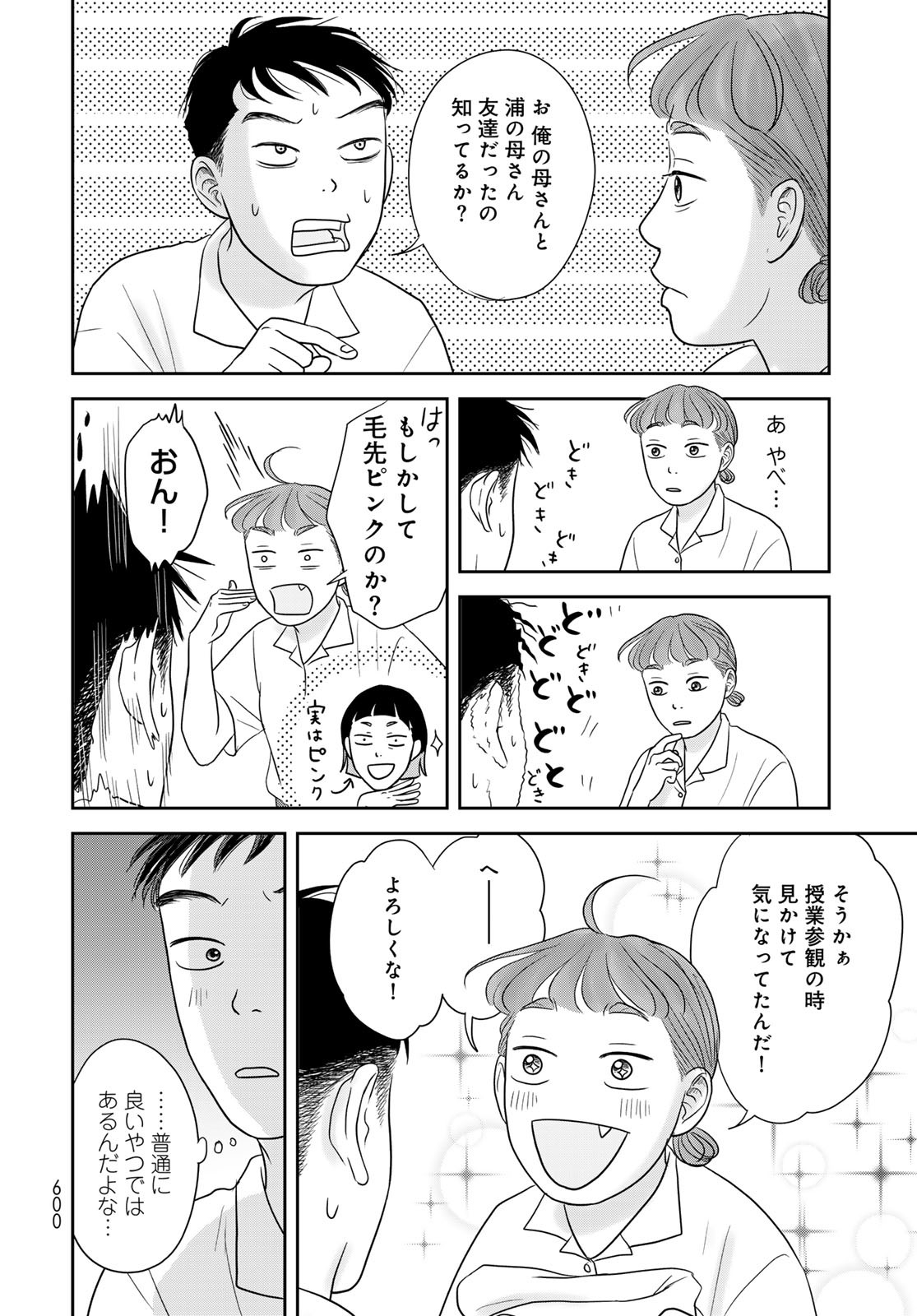 THE URA FAMILY'S LOST TIME Chapter 7 - Page 22