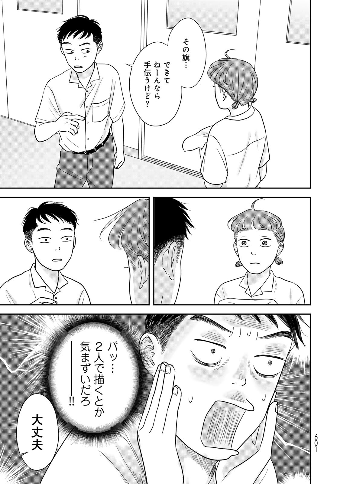 THE URA FAMILY'S LOST TIME Chapter 7 - Page 23
