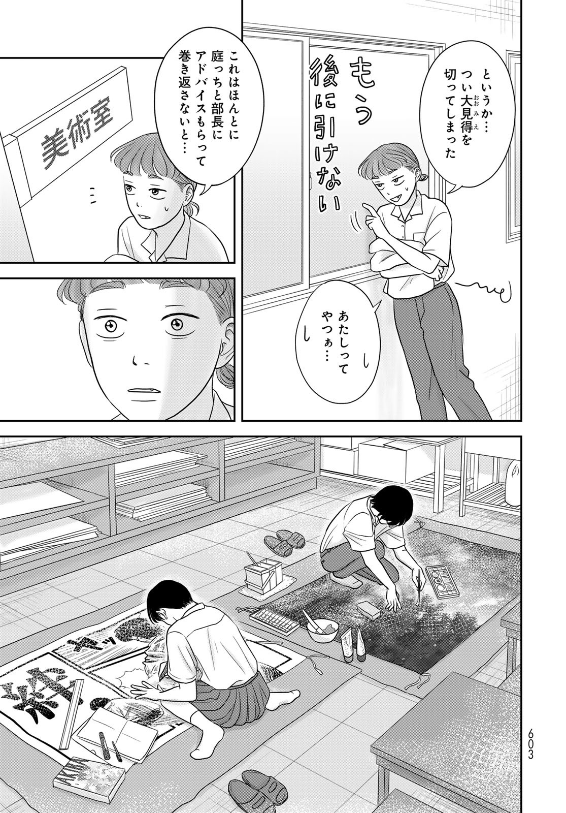 THE URA FAMILY'S LOST TIME Chapter 7 - Page 25