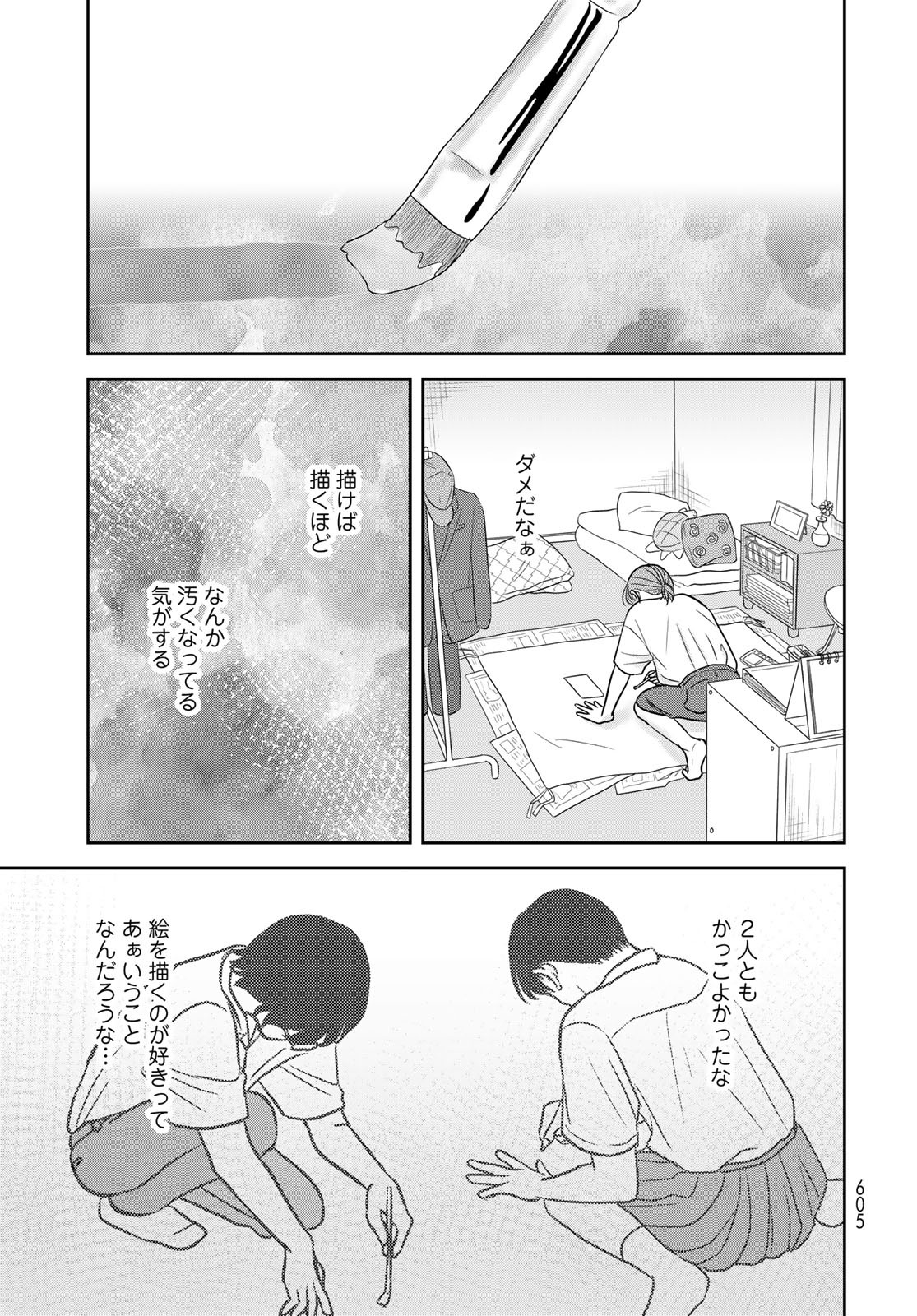 THE URA FAMILY'S LOST TIME Chapter 7 - Page 27
