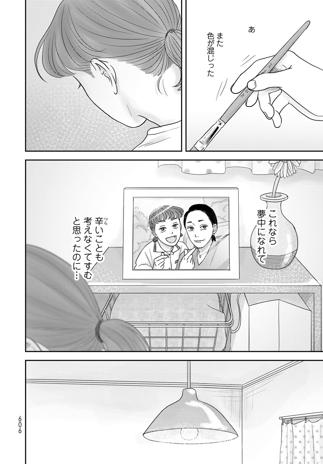 THE URA FAMILY'S LOST TIME Chapter 7 - Page 28