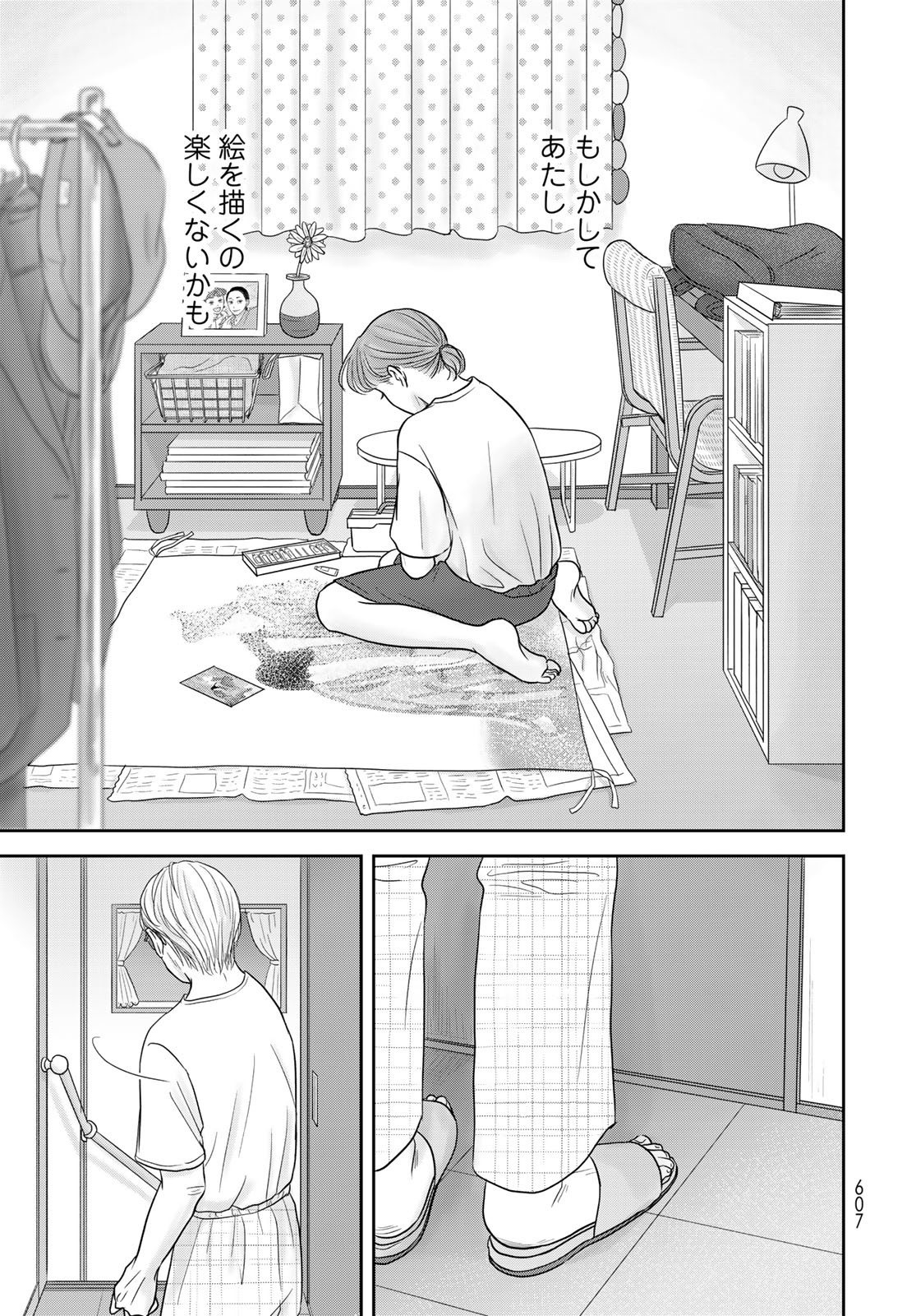 THE URA FAMILY'S LOST TIME Chapter 7 - Page 29