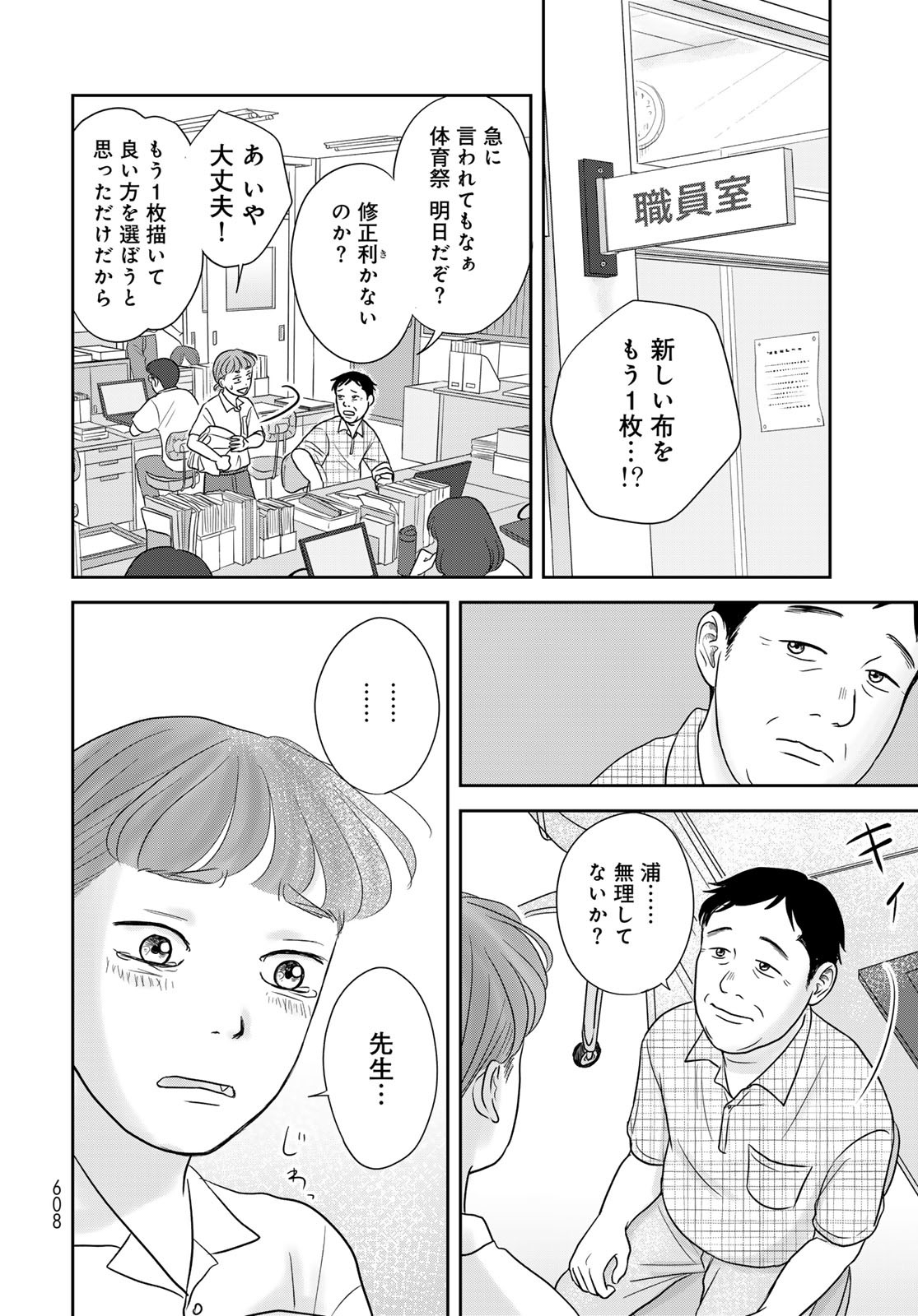 THE URA FAMILY'S LOST TIME Chapter 7 - Page 30