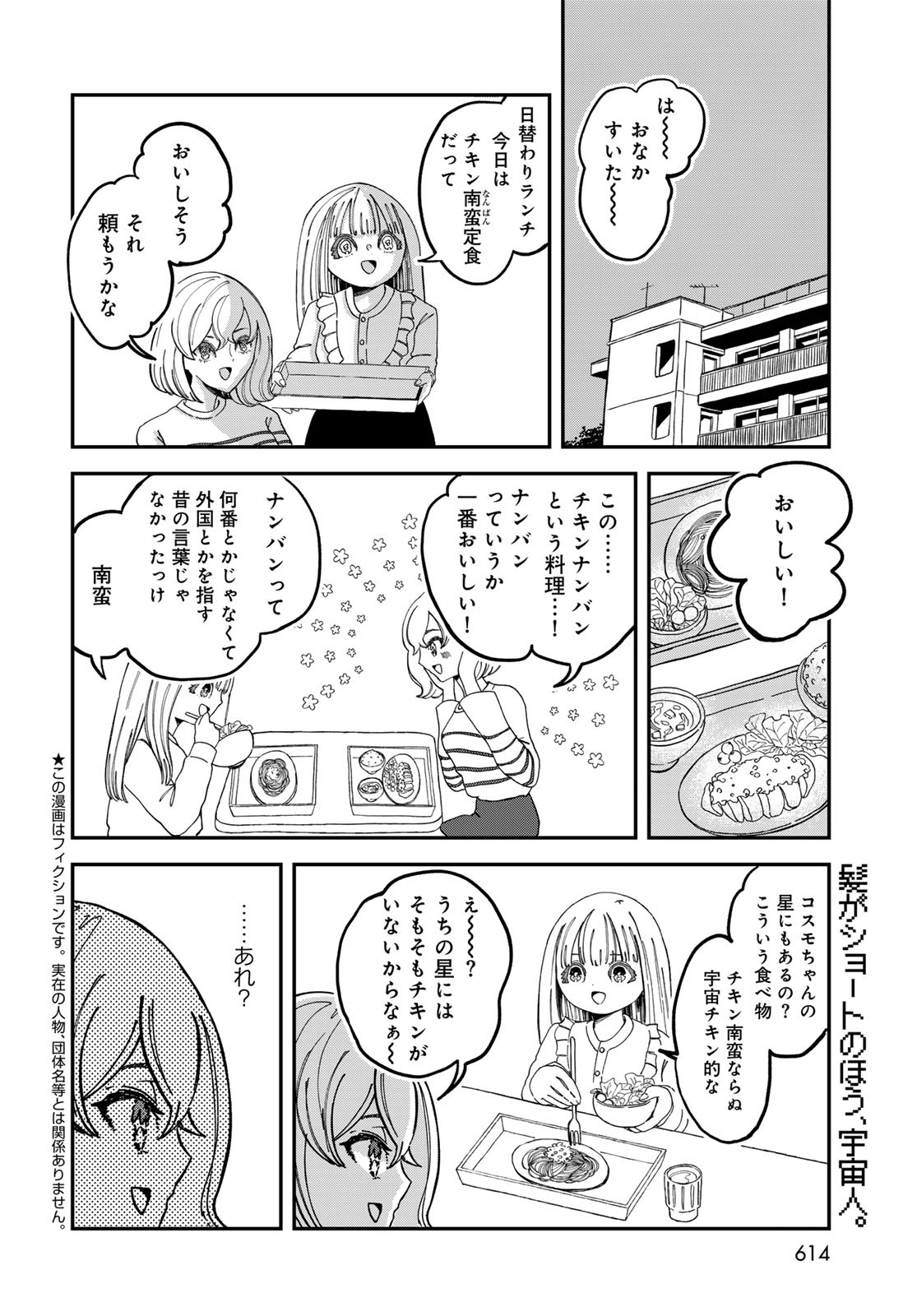 WAREWAREHA Chapter 20 - Page 2