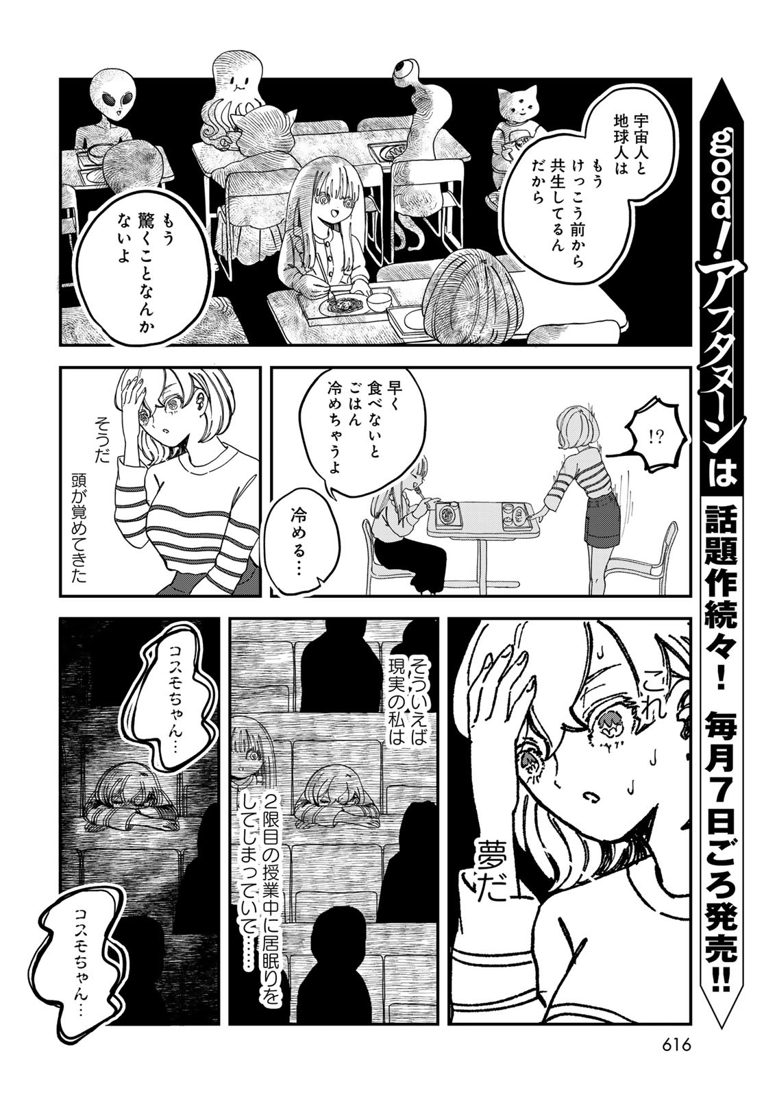 WAREWAREHA Chapter 20 - Page 4
