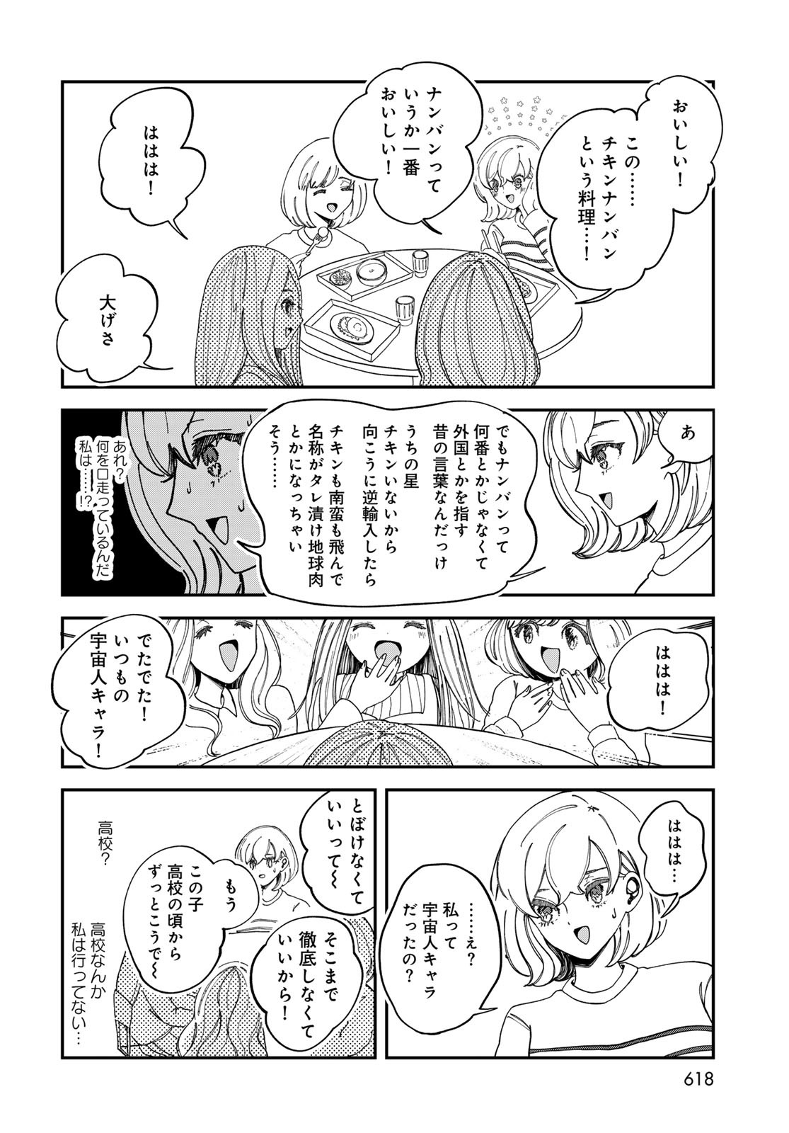 WAREWAREHA Chapter 20 - Page 6