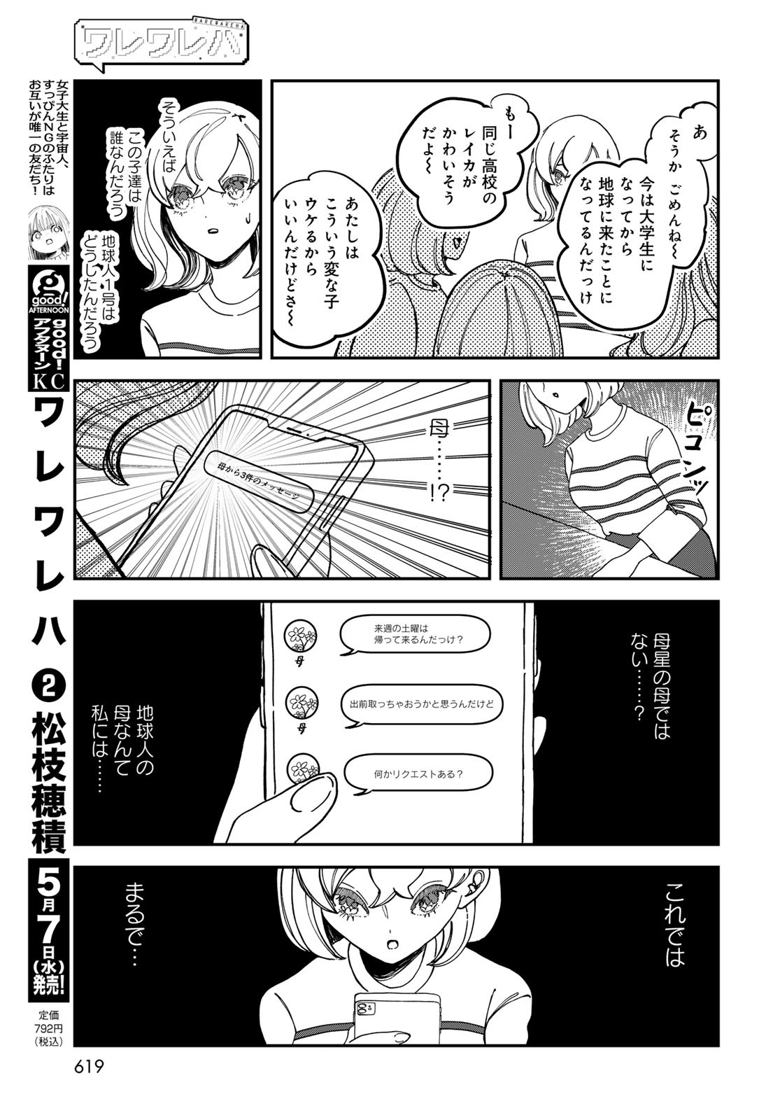 WAREWAREHA Chapter 20 - Page 7