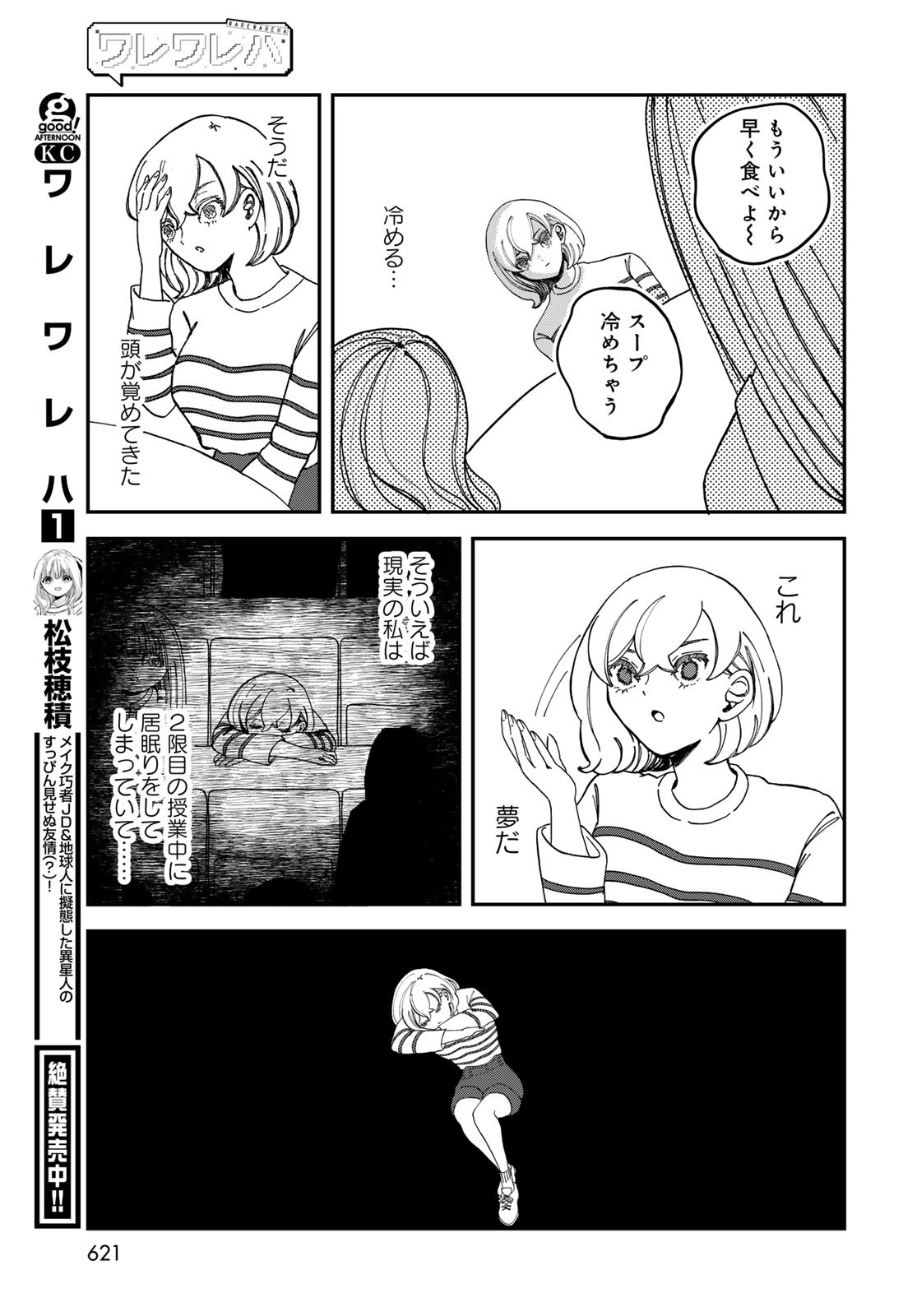 WAREWAREHA Chapter 20 - Page 9