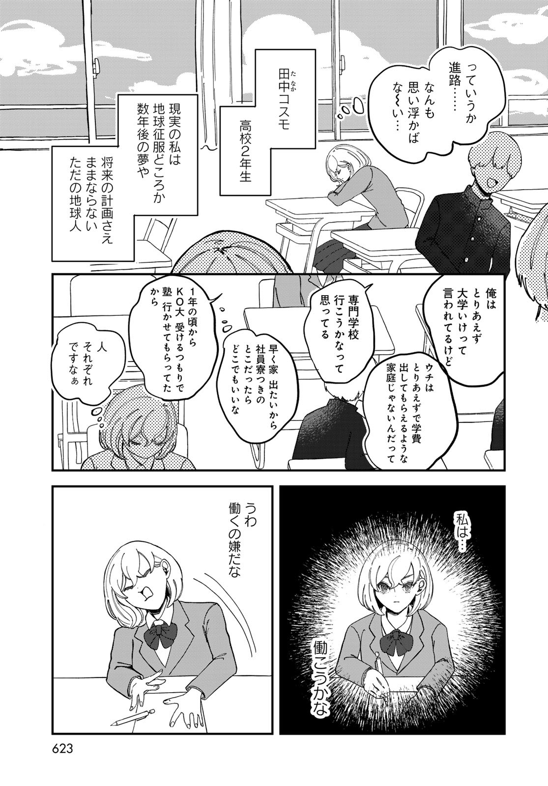 WAREWAREHA Chapter 20 - Page 11