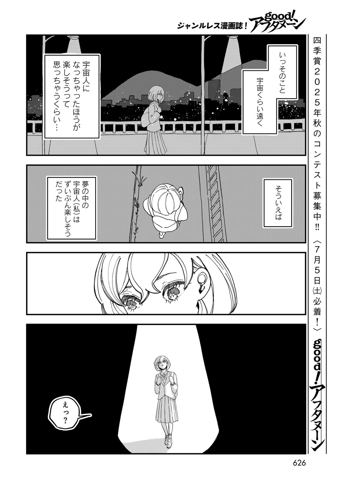 WAREWAREHA Chapter 20 - Page 14