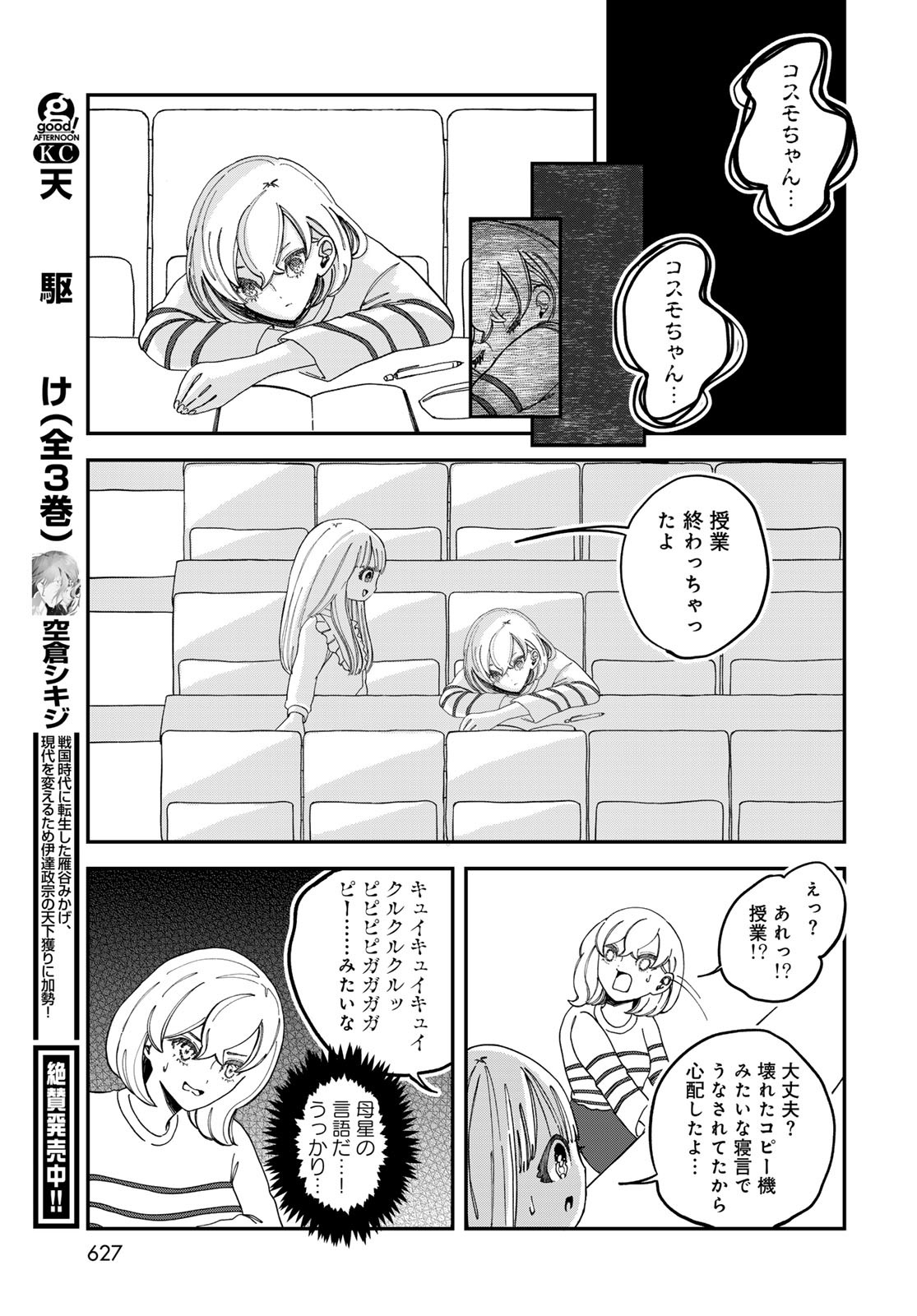 WAREWAREHA Chapter 20 - Page 15