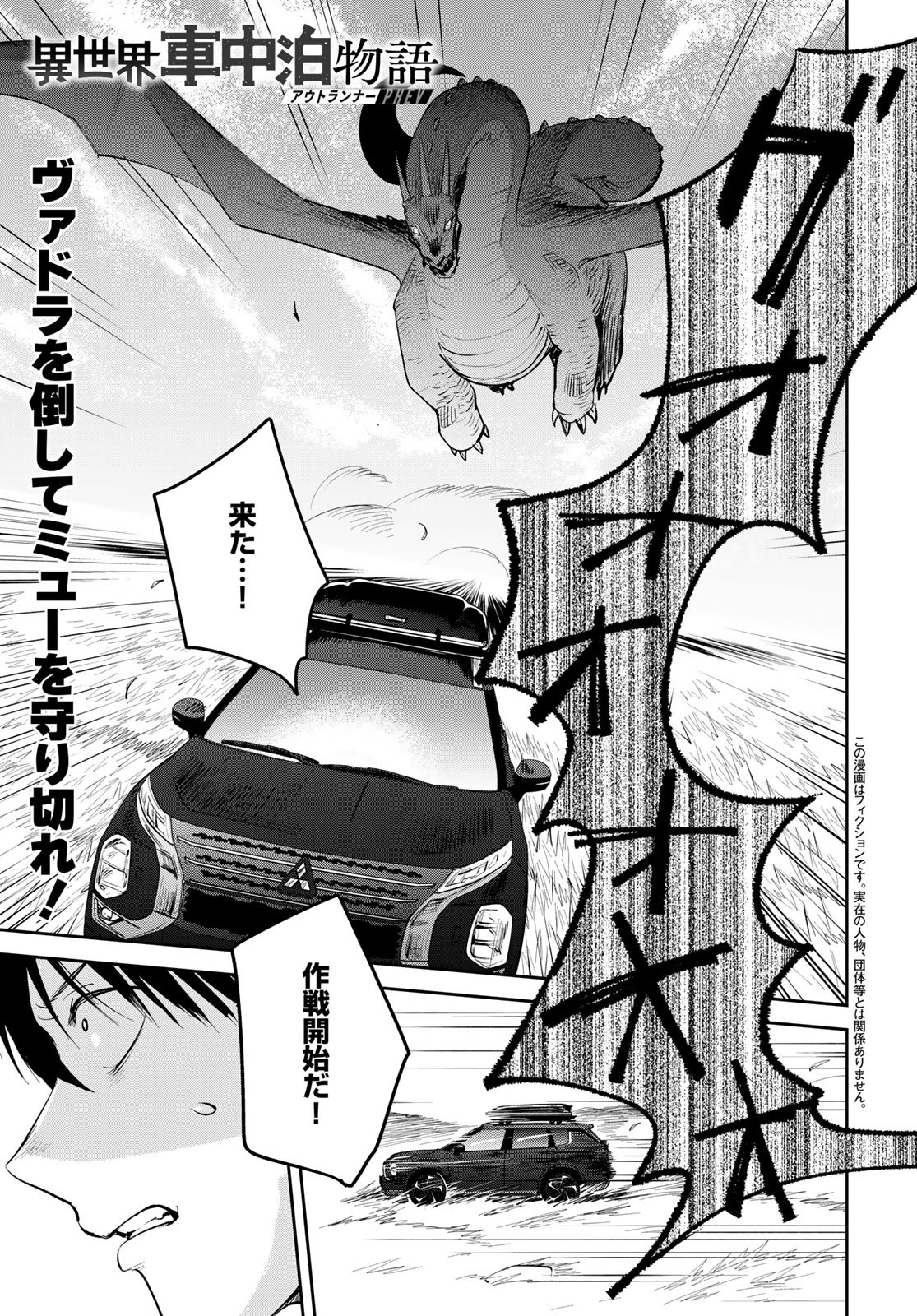 Isekai Shachuuhaku Monogatari: Outrunner PHEV Chapter 34 page 1 - nihonkuni.com