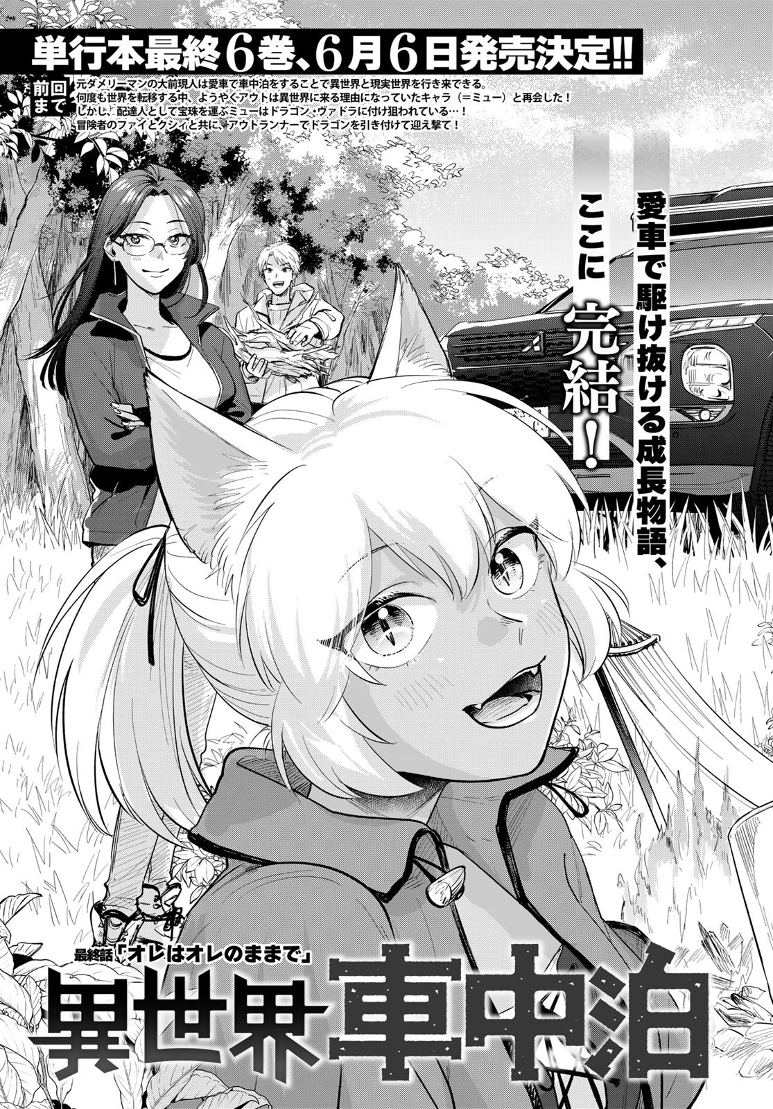 Isekai Shachuuhaku Monogatari: Outrunner PHEV Chapter 34 page 3 - nihonkuni.com