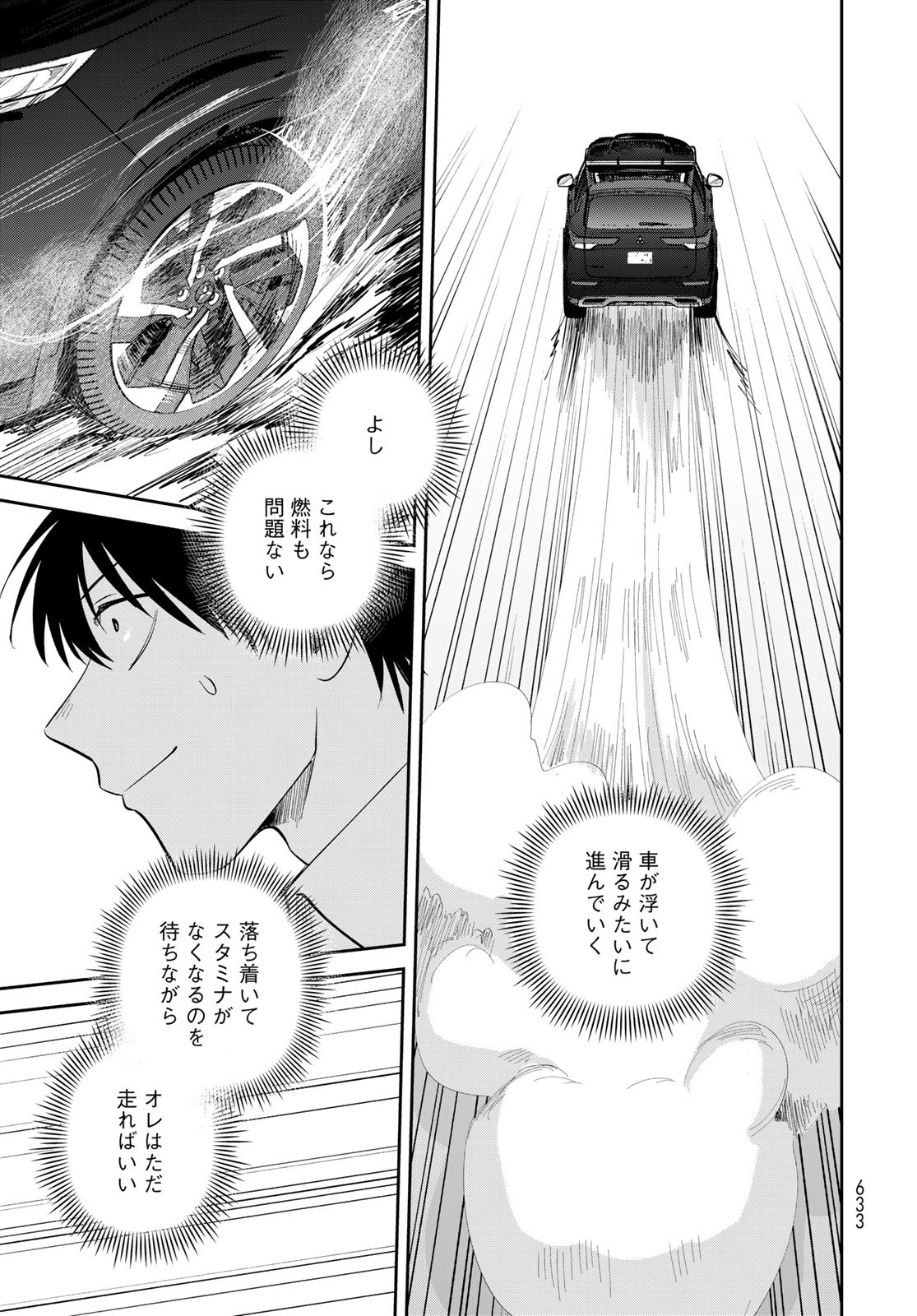 Isekai Shachuuhaku Monogatari: Outrunner PHEV Chapter 34 page 5 - nihonkuni.com