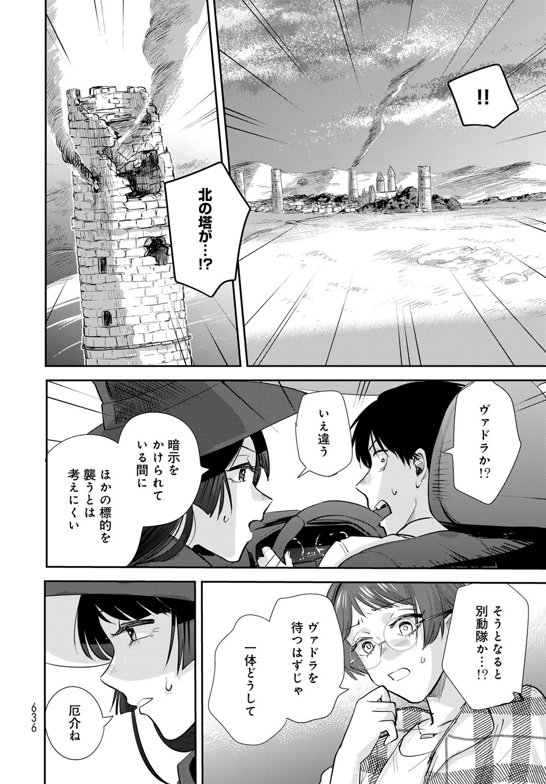 Isekai Shachuuhaku Monogatari: Outrunner PHEV Chapter 34 page 8 - nihonkuni.com