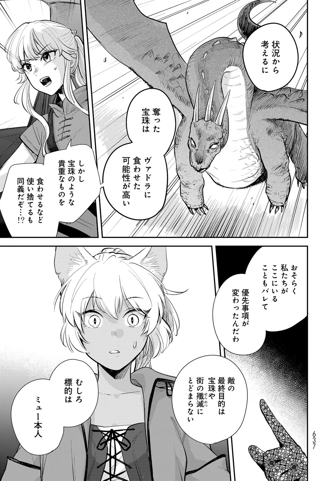 Isekai Shachuuhaku Monogatari: Outrunner PHEV Chapter 34 page 9 - nihonkuni.com