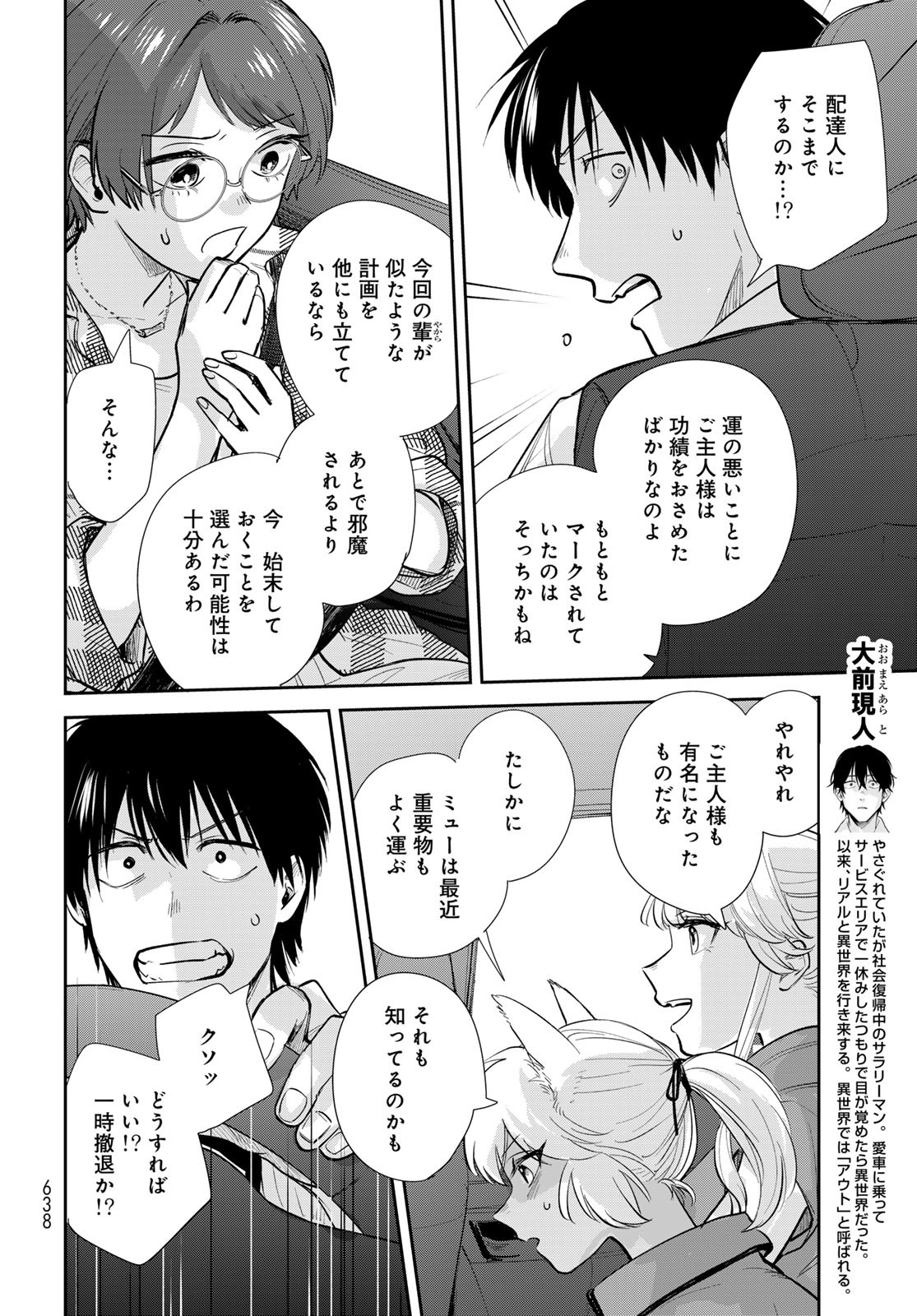 Isekai Shachuuhaku Monogatari: Outrunner PHEV Chapter 34 page 10 - nihonkuni.com