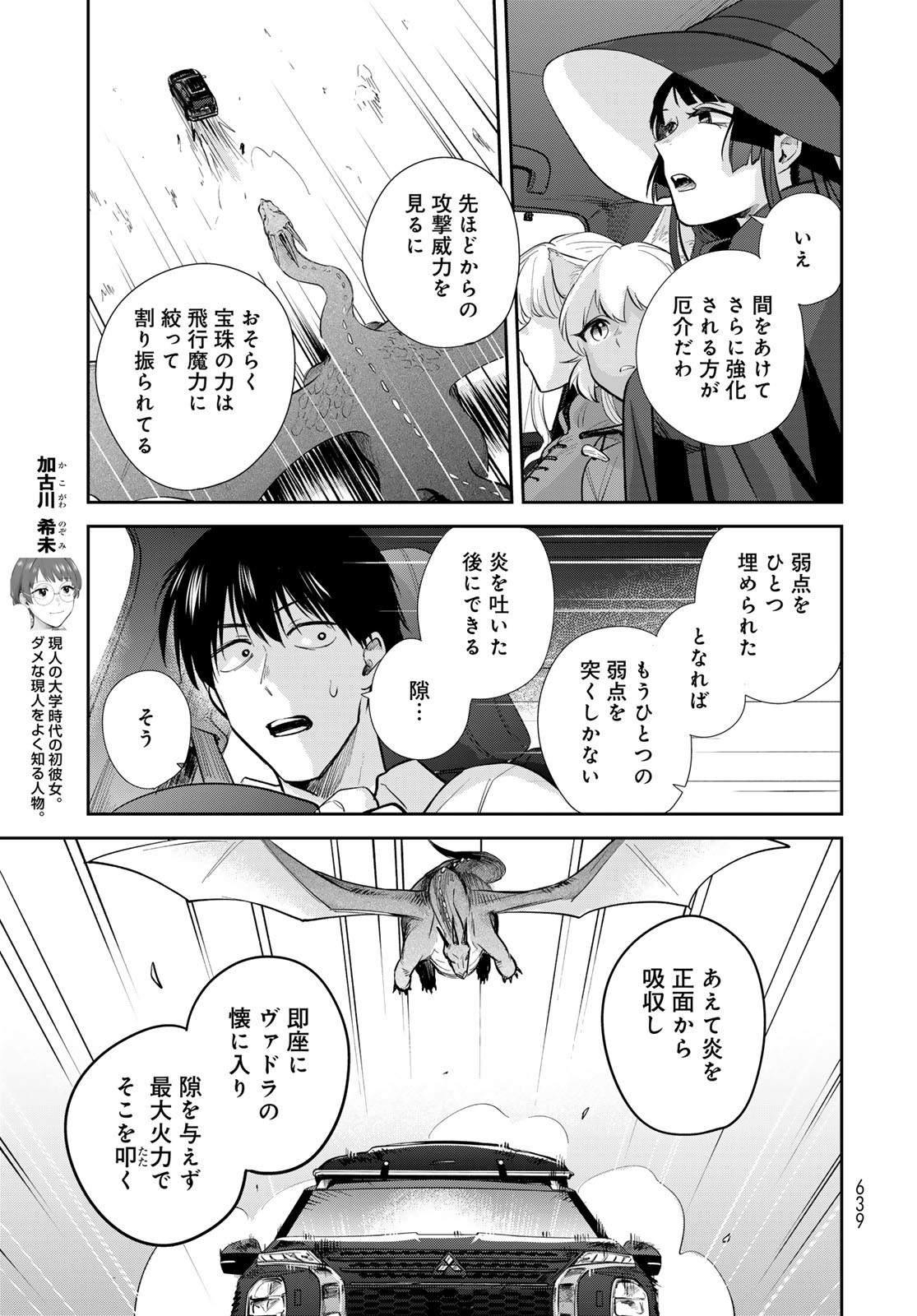 Isekai Shachuuhaku Monogatari: Outrunner PHEV Chapter 34 page 11 - nihonkuni.com