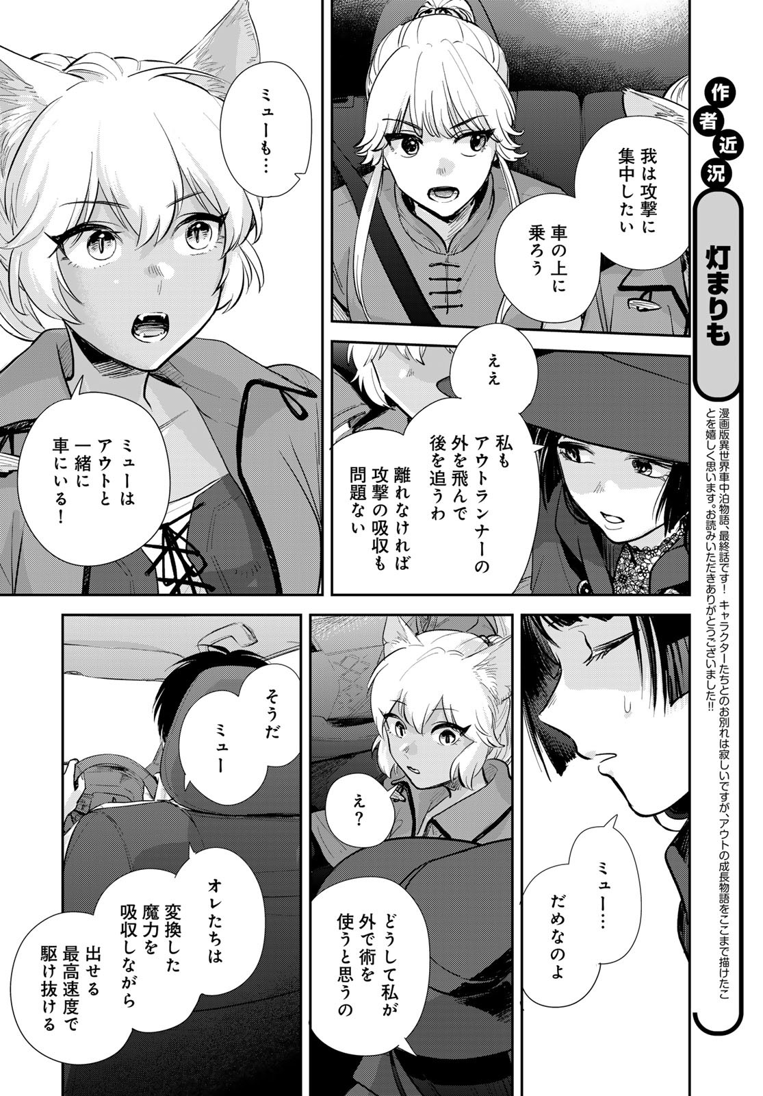Isekai Shachuuhaku Monogatari: Outrunner PHEV Chapter 34 page 12 - nihonkuni.com