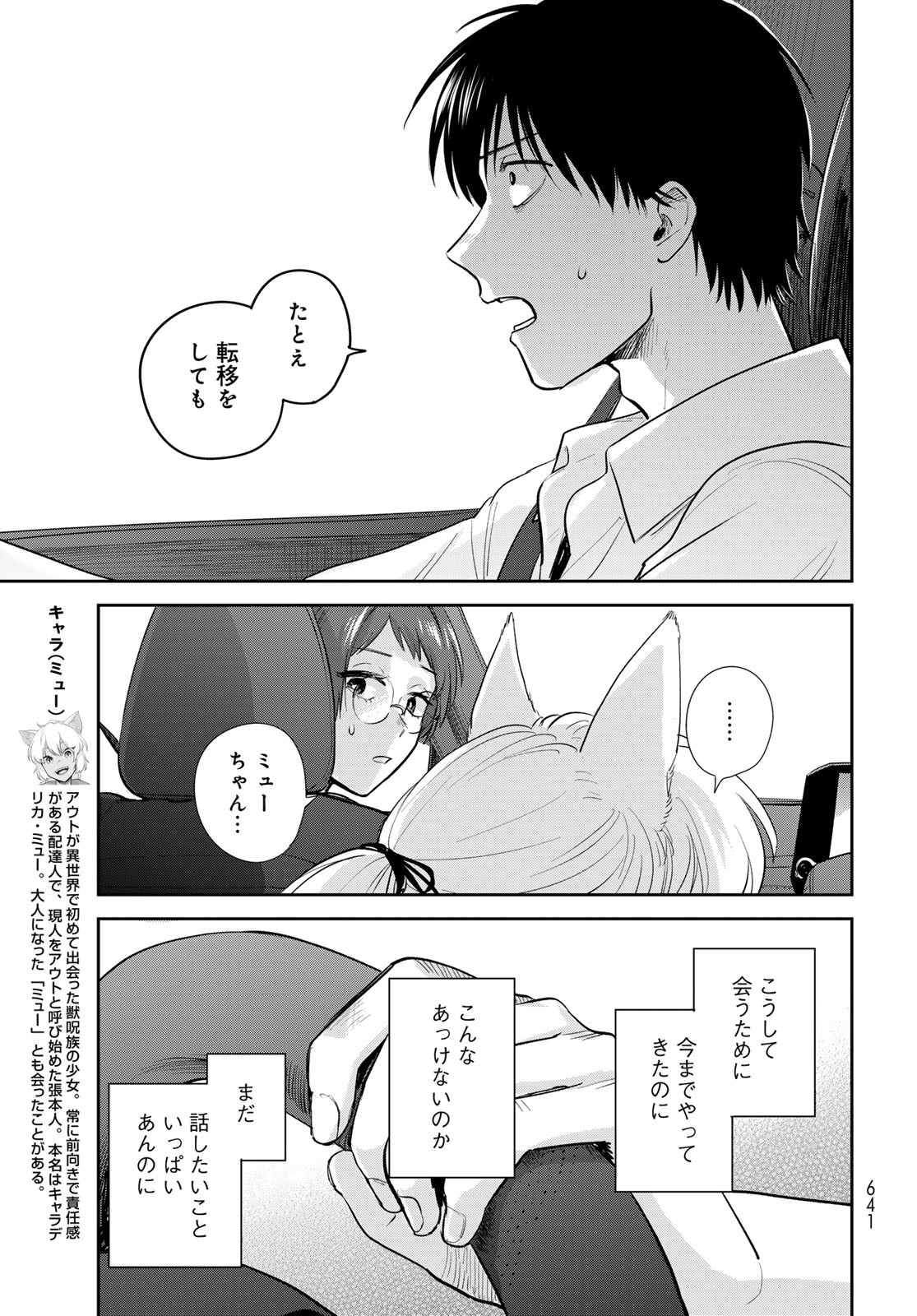 Isekai Shachuuhaku Monogatari: Outrunner PHEV Chapter 34 page 13 - nihonkuni.com