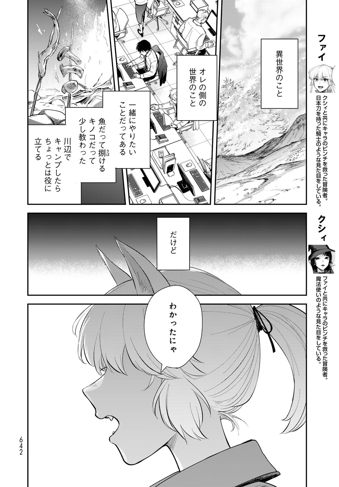 Isekai Shachuuhaku Monogatari: Outrunner PHEV Chapter 34 page 14 - nihonkuni.com