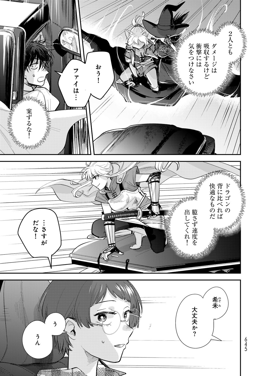 Isekai Shachuuhaku Monogatari: Outrunner PHEV Chapter 34 page 17 - nihonkuni.com