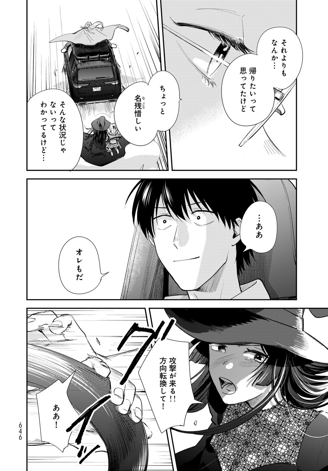 Isekai Shachuuhaku Monogatari: Outrunner PHEV Chapter 34 page 18 - nihonkuni.com