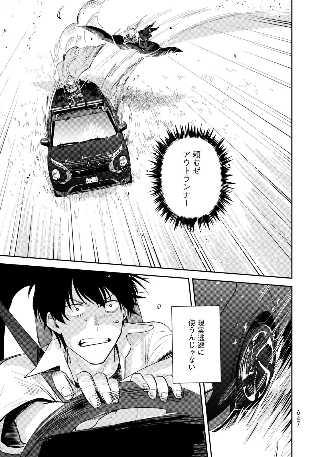 Isekai Shachuuhaku Monogatari: Outrunner PHEV Chapter 34 page 19 - nihonkuni.com