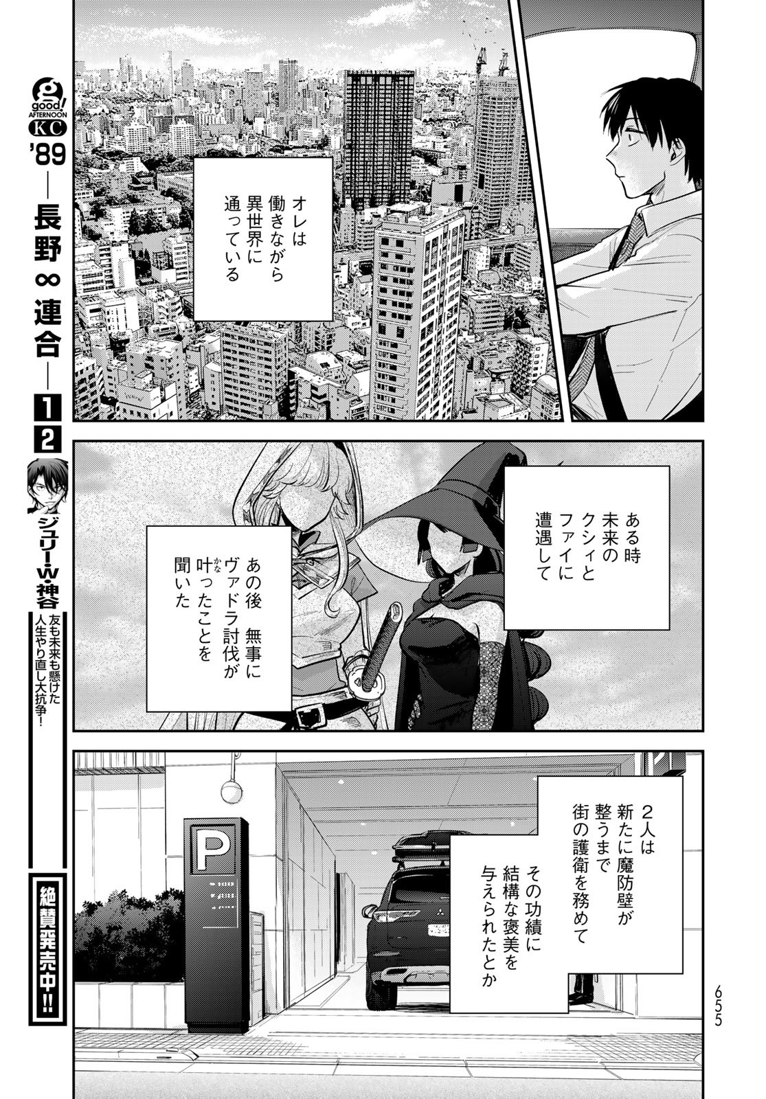 Isekai Shachuuhaku Monogatari: Outrunner PHEV Chapter 34 page 27 - nihonkuni.com