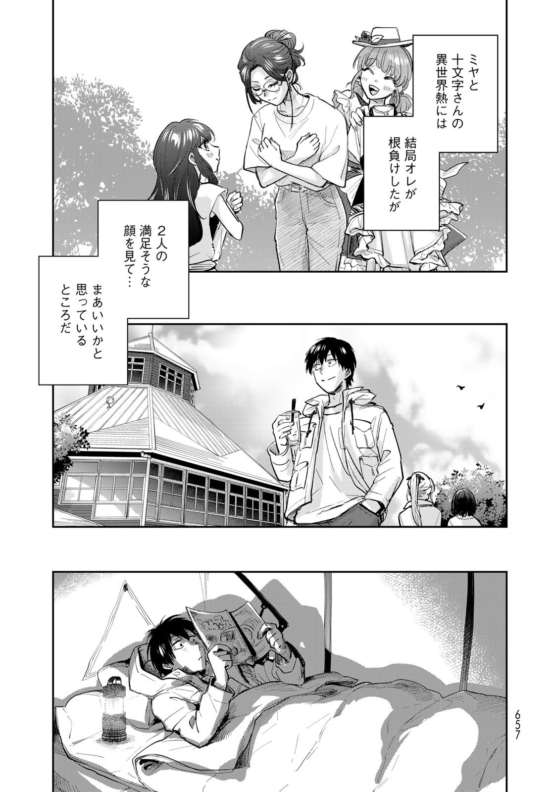 Isekai Shachuuhaku Monogatari: Outrunner PHEV Chapter 34 page 29 - nihonkuni.com