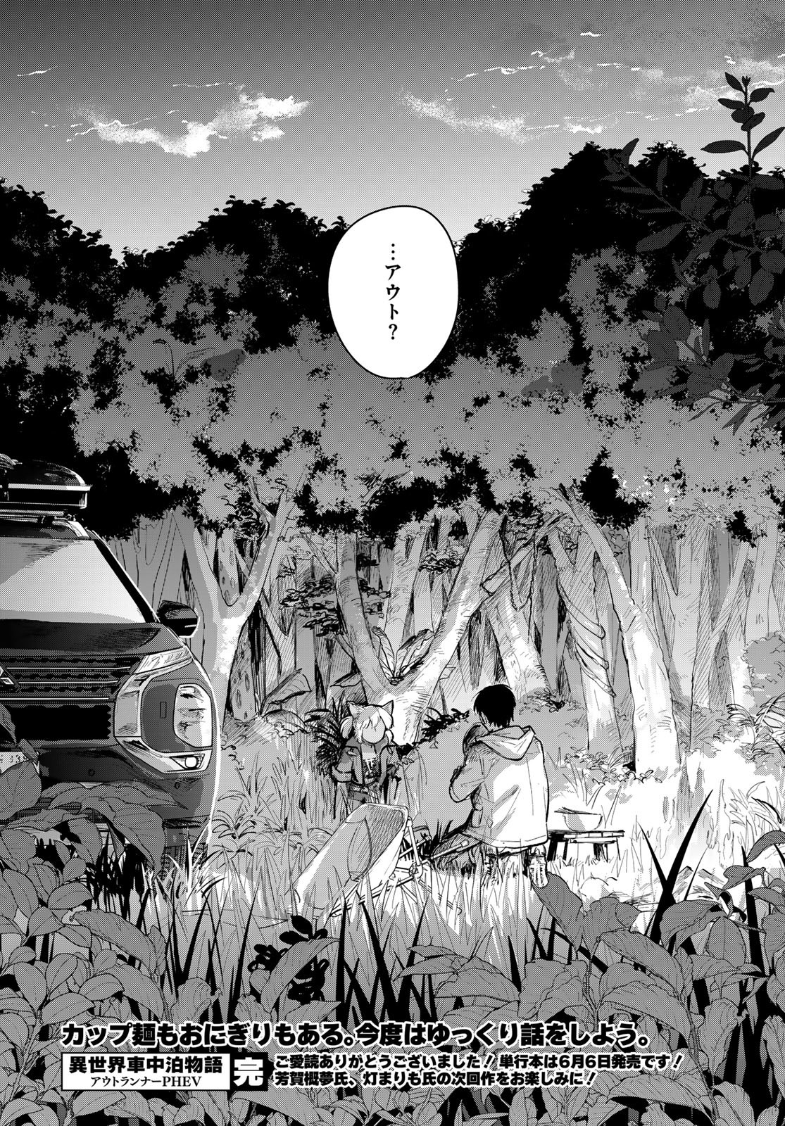 Isekai Shachuuhaku Monogatari: Outrunner PHEV Chapter 34 page 32 - nihonkuni.com