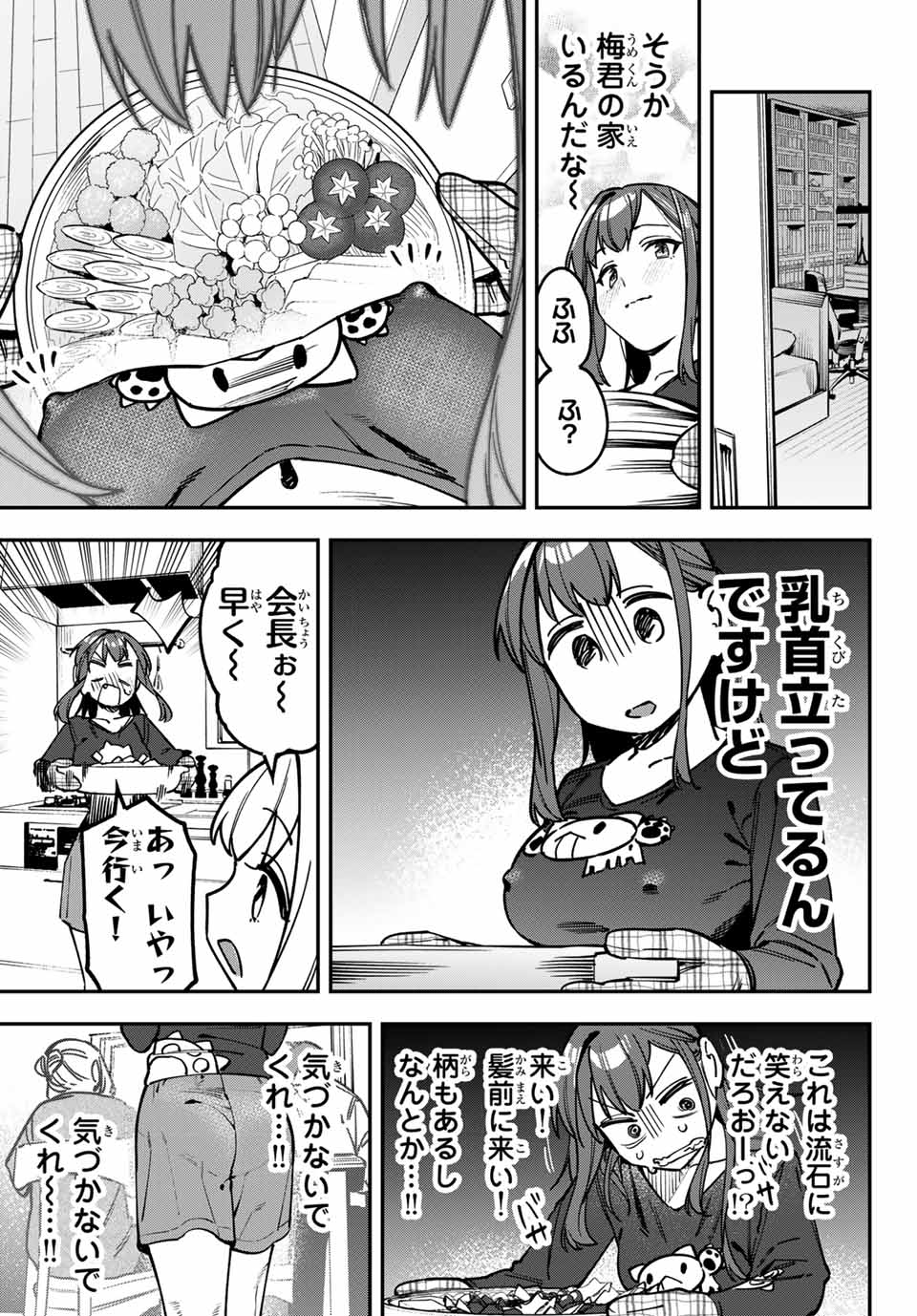 SEITOKAI NI MO ANA WA ARU! Chap 126 - Pic 7