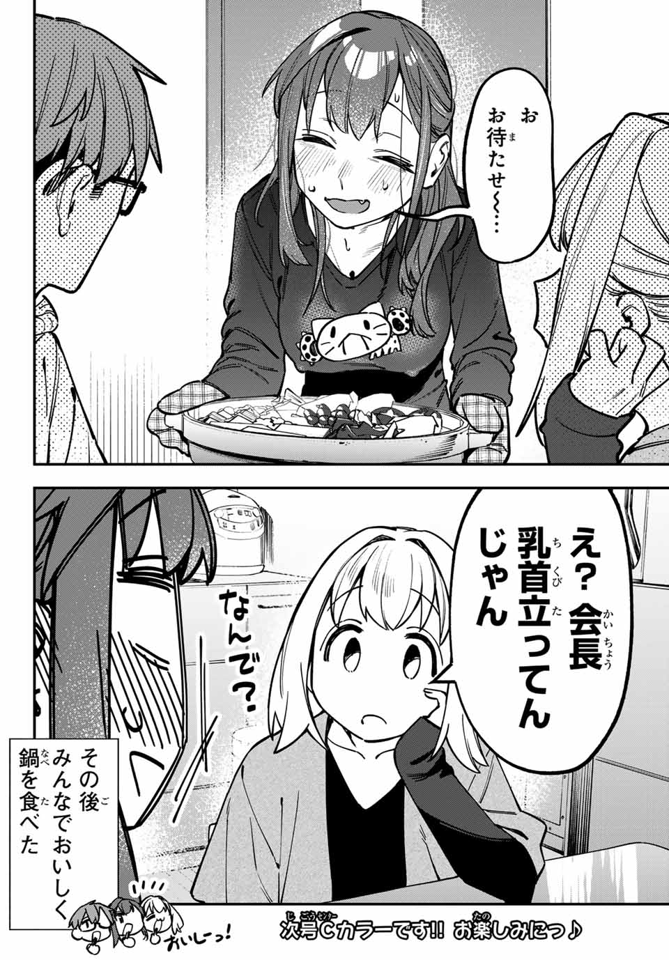 SEITOKAI NI MO ANA WA ARU! Chap 126 - Pic 8