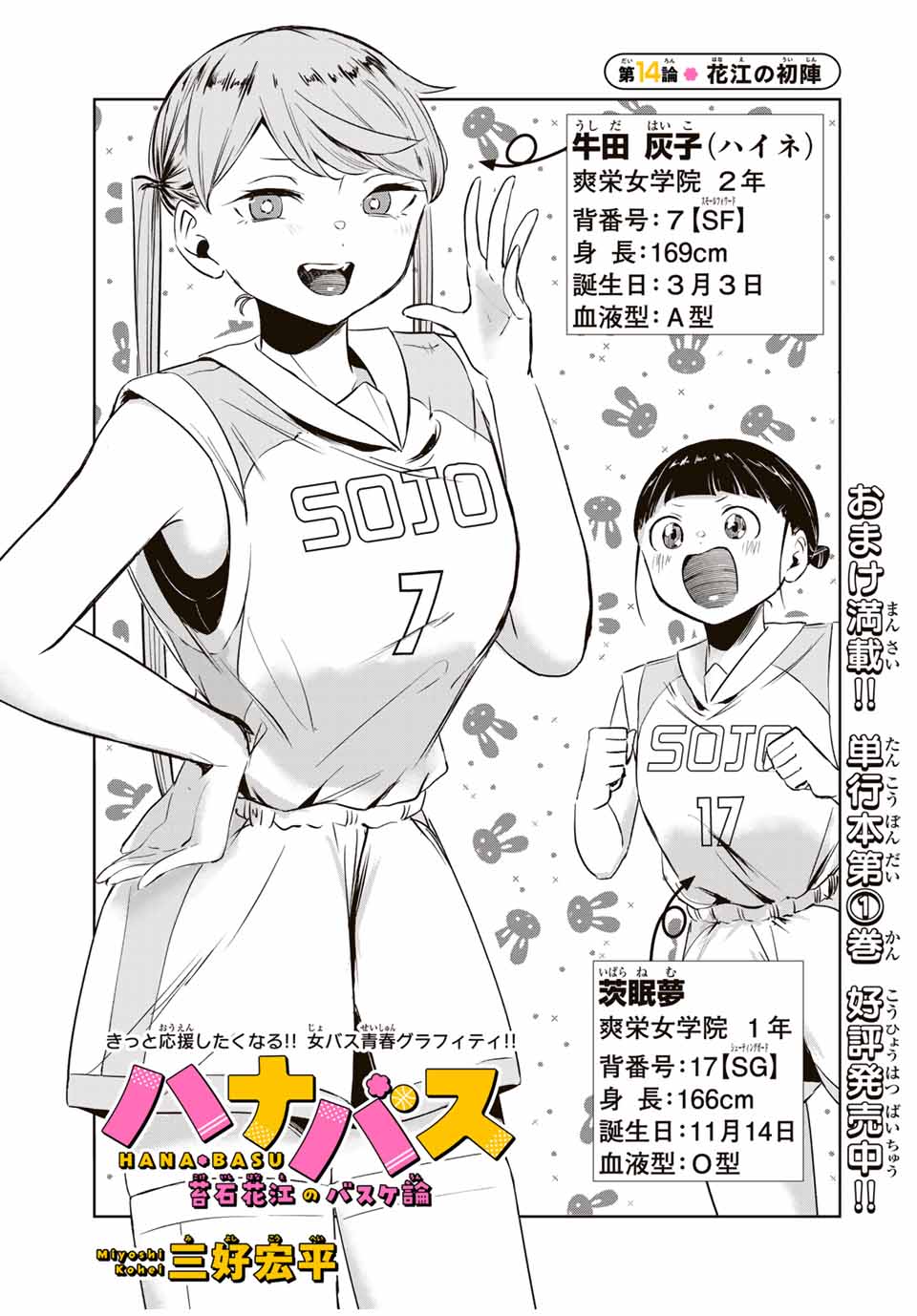 HANABASU: KOKEISHI HANAE NO BASUKE RON Chapter 14 page 3 - nihonkuni.com