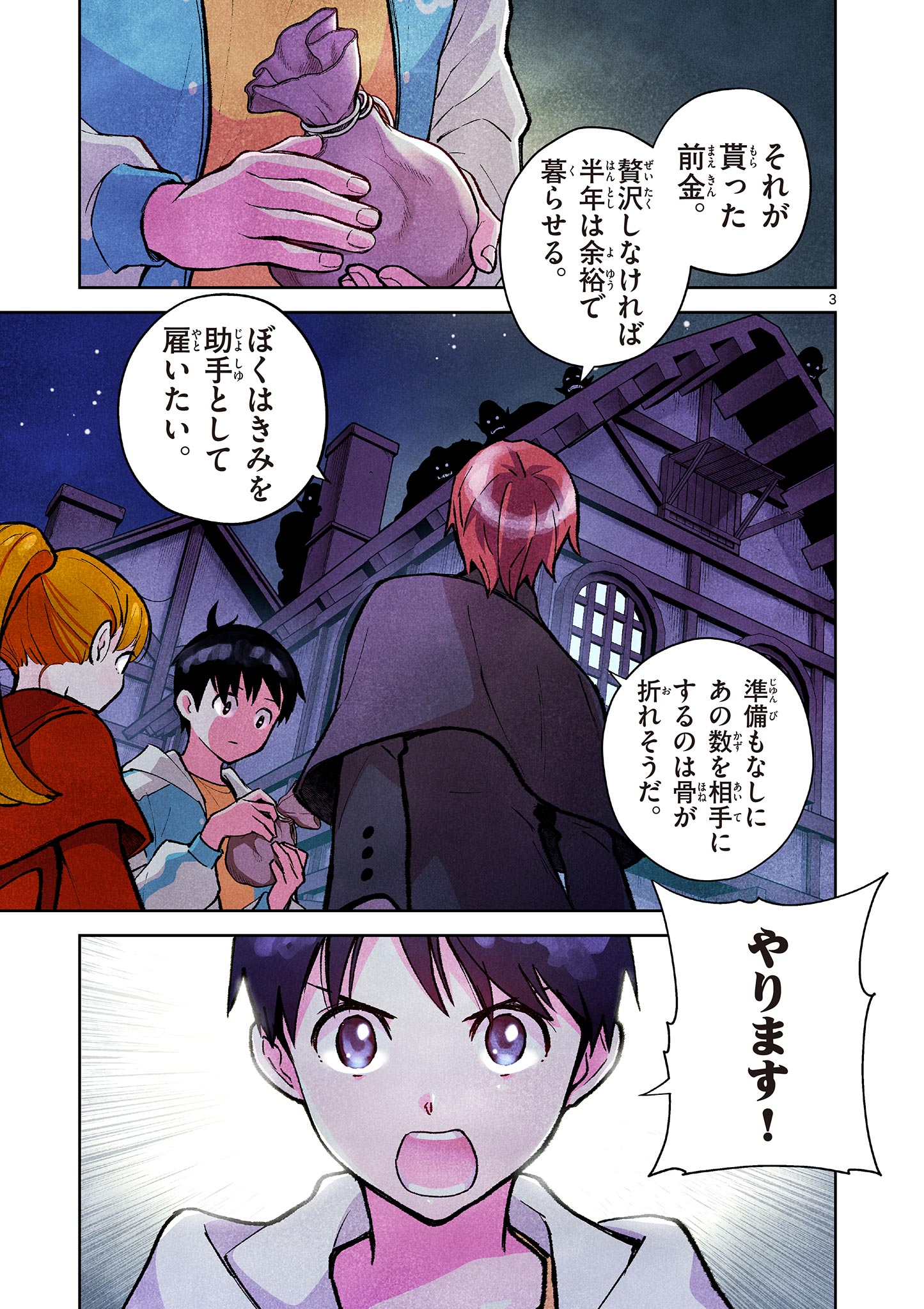 MONDAI DARAKE NO MAHŌTSUKAI Chapter 6 page 3 - nihonkuni.com
