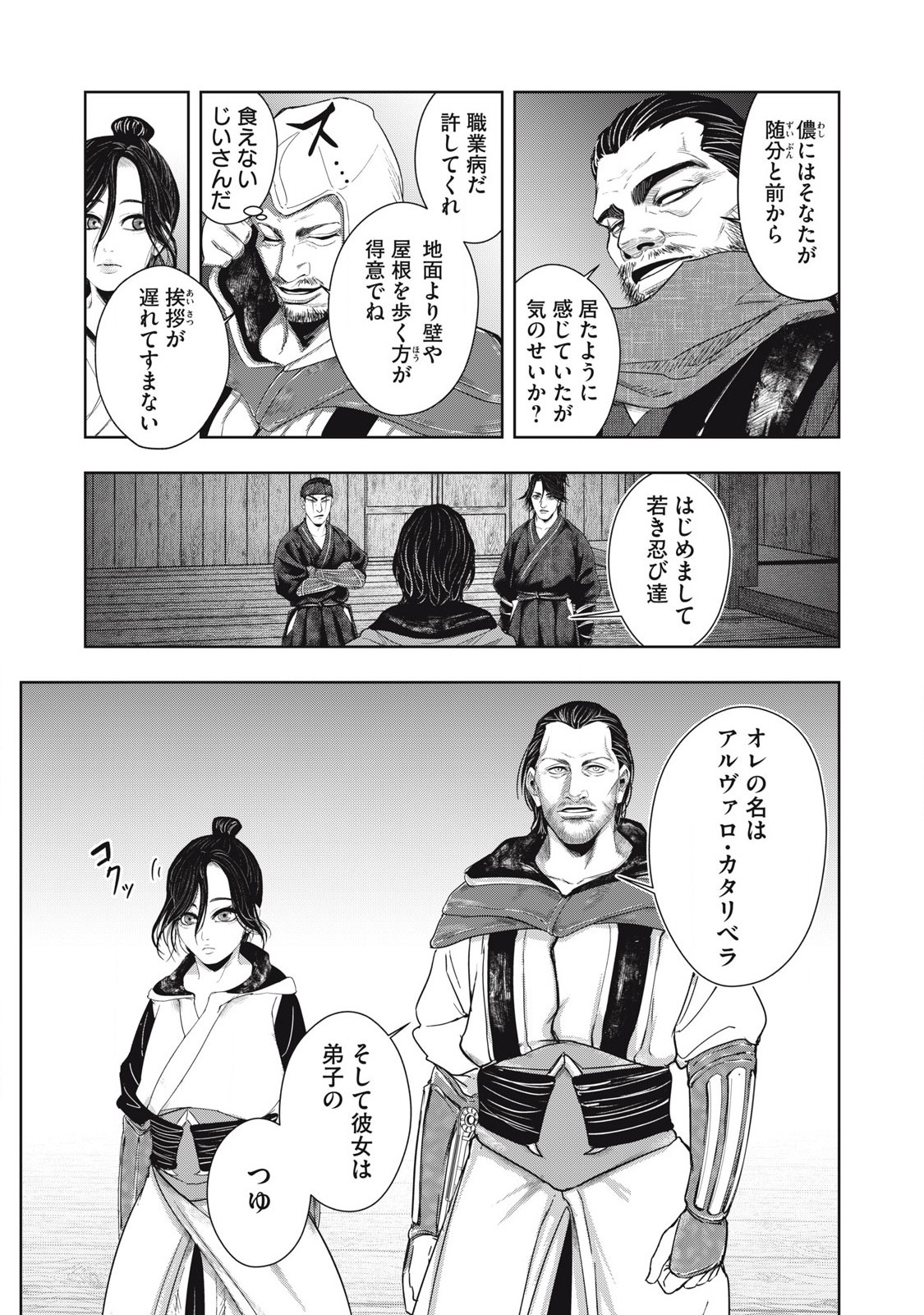 Read ASASHIN KURĪDO SHADŌZU IGA NO MONOGATARI Chapter 3 [High Quality / Full] - Page 3 - nicomanga.net