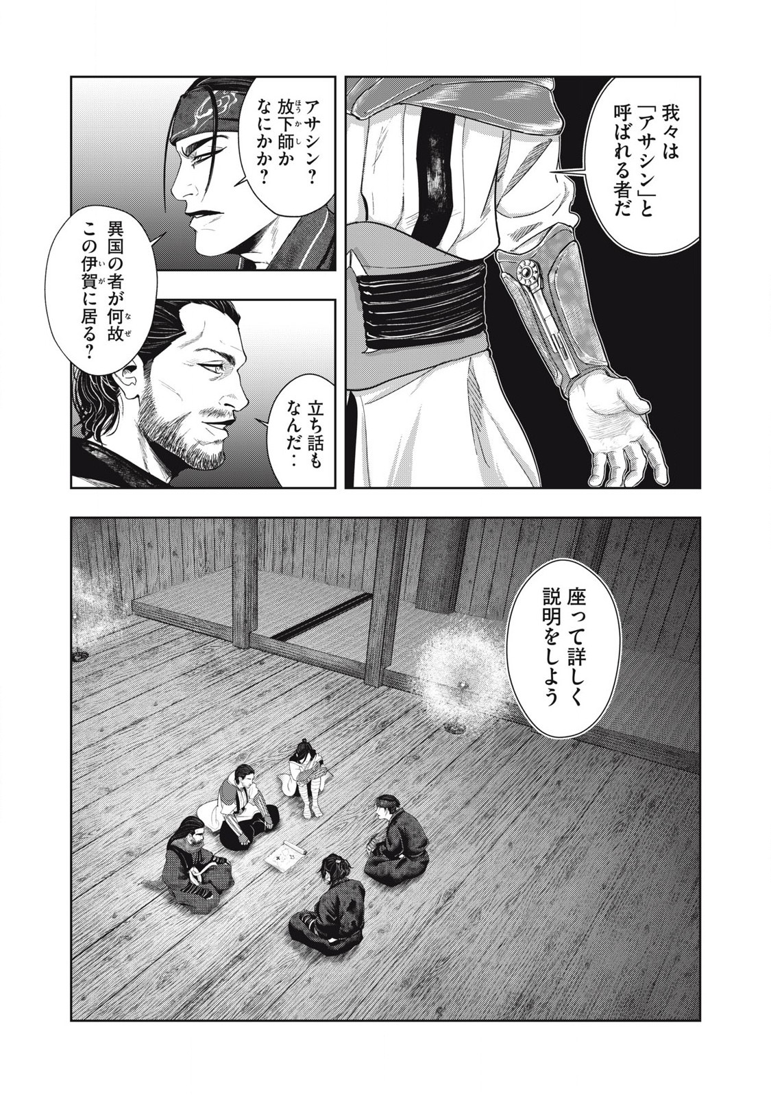 Read ASASHIN KURĪDO SHADŌZU IGA NO MONOGATARI Chapter 3 [High Quality / Full] - Page 4 - nicomanga.net