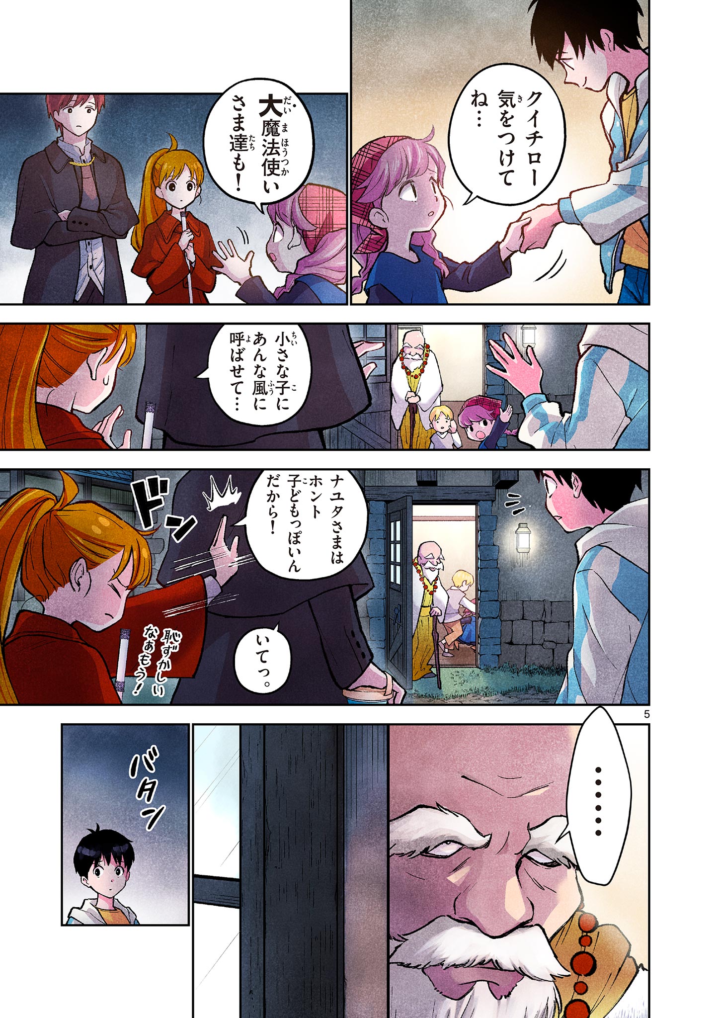 MONDAI DARAKE NO MAHŌTSUKAI Chapter 6 page 5 - nihonkuni.com