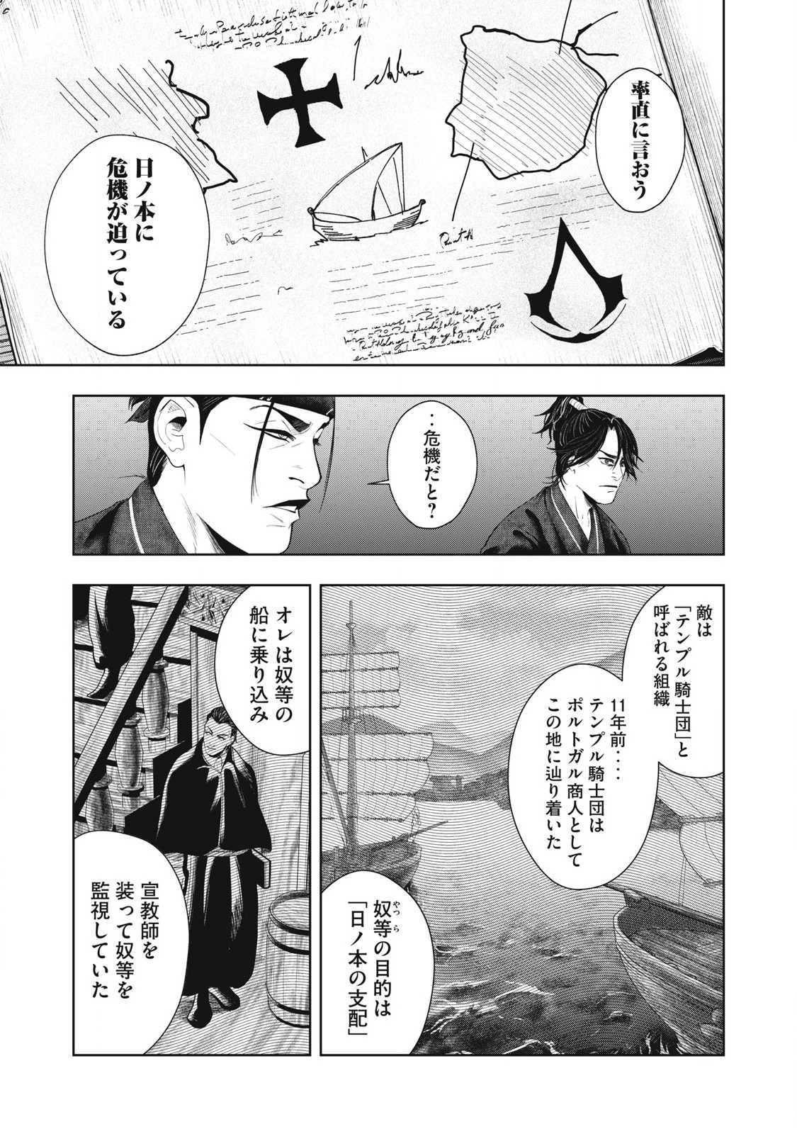 Read ASASHIN KURĪDO SHADŌZU IGA NO MONOGATARI Chapter 3 [High Quality / Full] - Page 5 - nicomanga.net