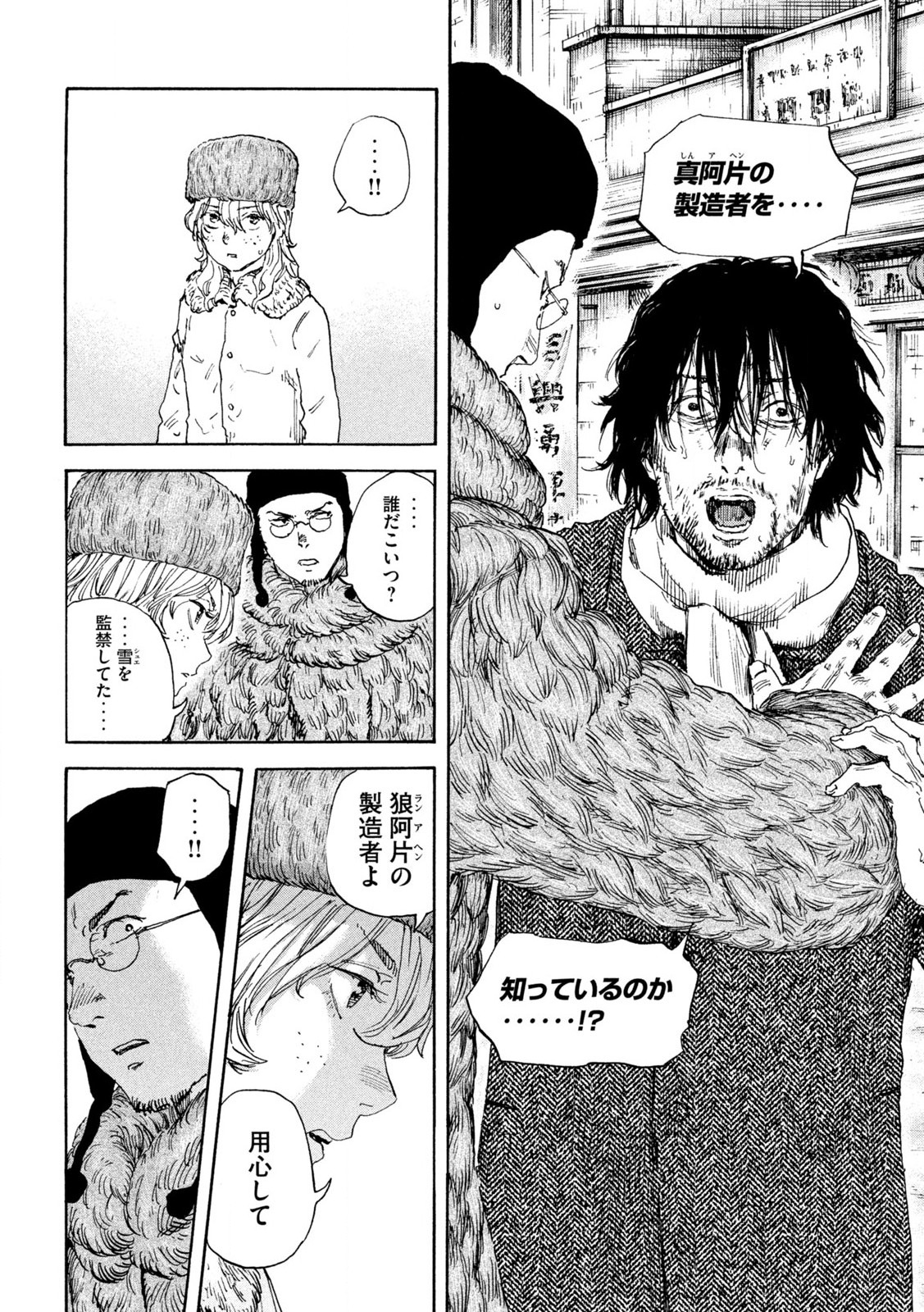 MANSHUU AHEN SQUAD - RAW Chap 201 - Pic 6