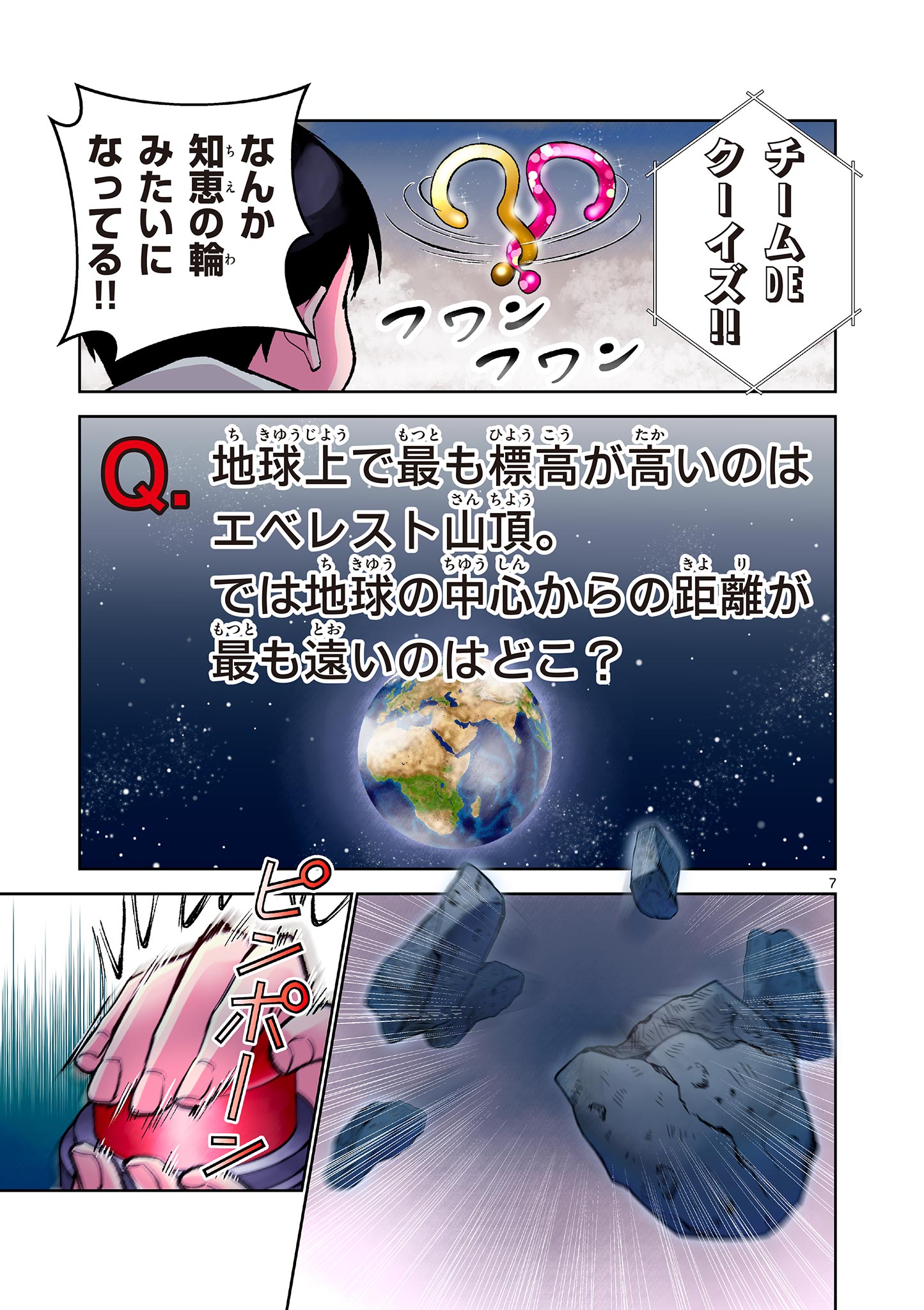 MONDAI DARAKE NO MAHŌTSUKAI Chapter 6 page 7 - nihonkuni.com