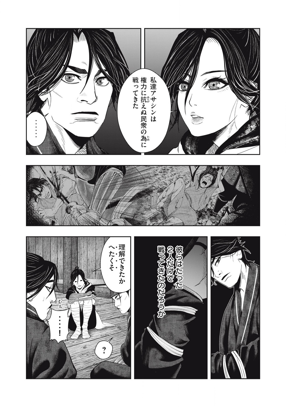 Read ASASHIN KURĪDO SHADŌZU IGA NO MONOGATARI Chapter 3 [High Quality / Full] - Page 8 - nicomanga.net