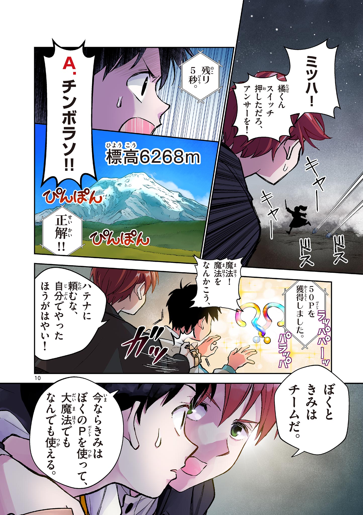 MONDAI DARAKE NO MAHŌTSUKAI Chapter 6 page 10 - nihonkuni.com
